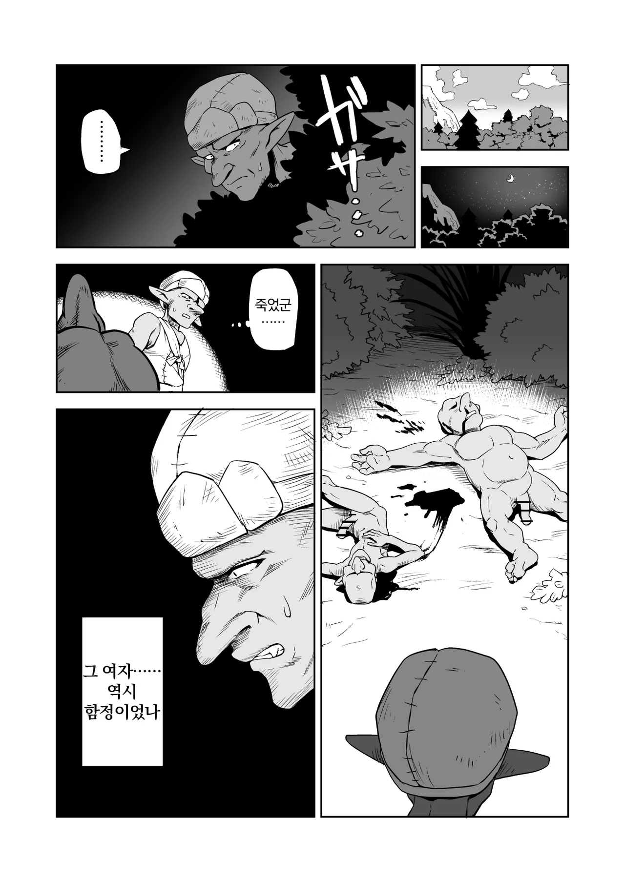 [Yamabatake (Yamabatake)] Zako-kan Nerai no Do-M Onna Kishi ga Hontou ni Goblin Dorei ni Sareru Hanashi Zenpen | 잡몹간이 목적인 도M 여기사가 정말로 고블린의 성노예가 되는 이야기 전편 [Korean] 이미지 번호 8
