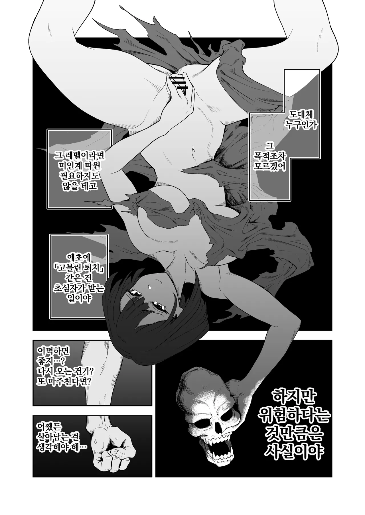 [Yamabatake (Yamabatake)] Zako-kan Nerai no Do-M Onna Kishi ga Hontou ni Goblin Dorei ni Sareru Hanashi Zenpen | 잡몹간이 목적인 도M 여기사가 정말로 고블린의 성노예가 되는 이야기 전편 [Korean] 이미지 번호 9