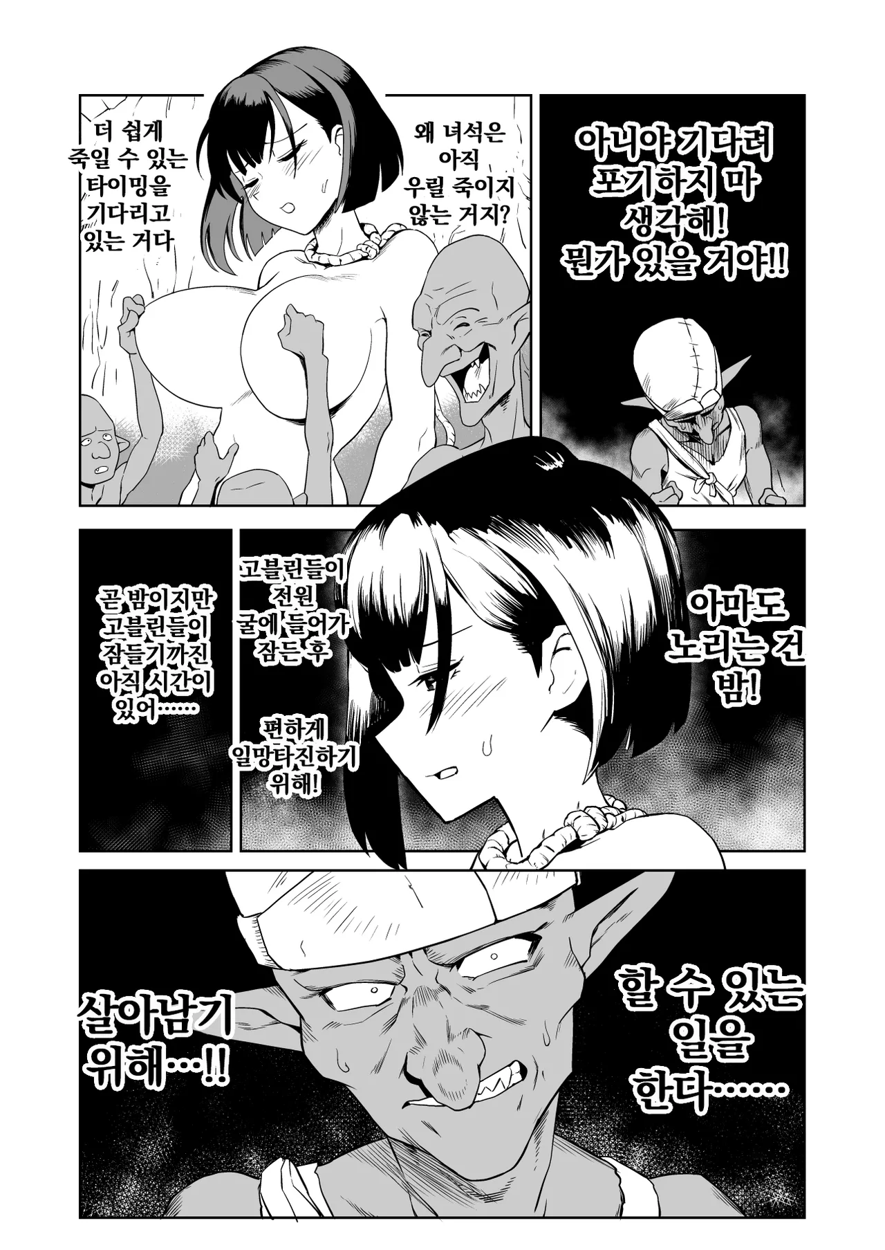 [Yamabatake (Yamabatake)] Zako-kan Nerai no Do-M Onna Kishi ga Hontou ni Goblin Dorei ni Sareru Hanashi Zenpen | 잡몹간이 목적인 도M 여기사가 정말로 고블린의 성노예가 되는 이야기 전편 [Korean] 이미지 번호 18