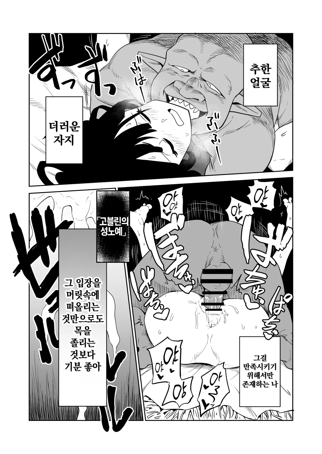 [Yamabatake (Yamabatake)] Zako-kan Nerai no Do-M Onna Kishi ga Hontou ni Goblin Dorei ni Sareru Hanashi Zenpen | 잡몹간이 목적인 도M 여기사가 정말로 고블린의 성노예가 되는 이야기 전편 [Korean] 이미지 번호 28