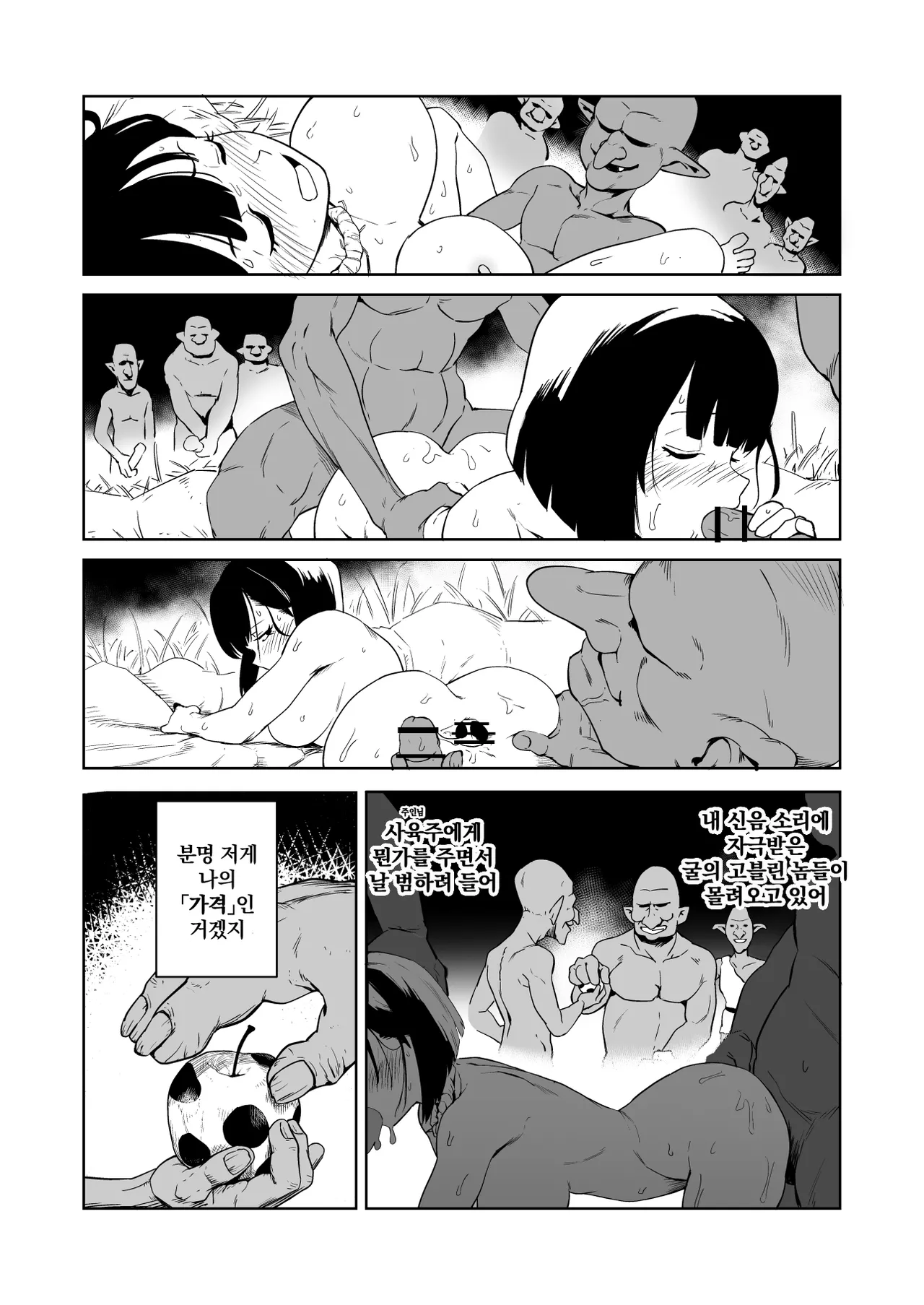 [Yamabatake (Yamabatake)] Zako-kan Nerai no Do-M Onna Kishi ga Hontou ni Goblin Dorei ni Sareru Hanashi Zenpen | 잡몹간이 목적인 도M 여기사가 정말로 고블린의 성노예가 되는 이야기 전편 [Korean] 이미지 번호 34