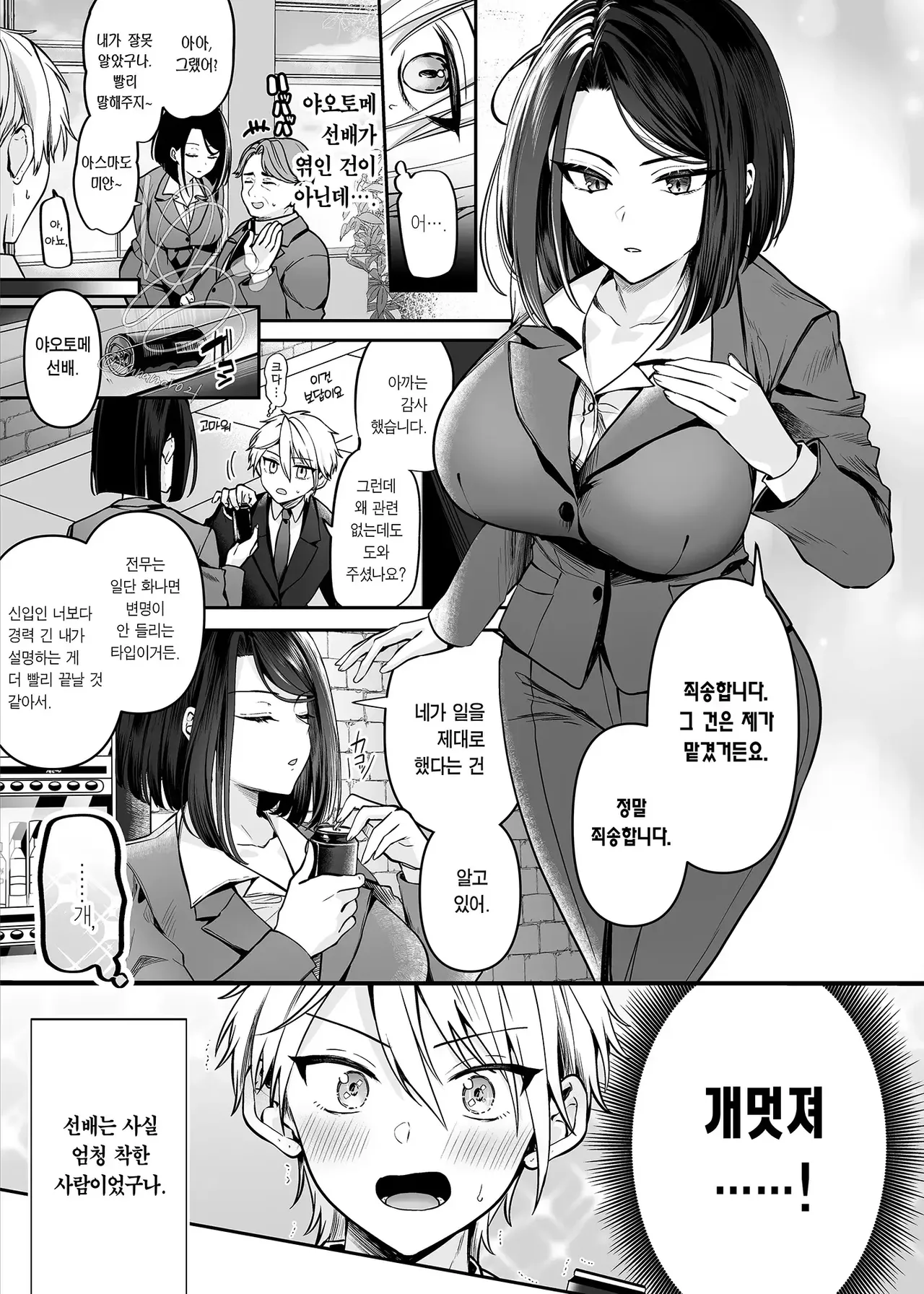[Marosaan (Yunamaro)] Deka Onna Joushi to Moto Charao no Kouhai-kun #1 | 폭유 여상사와 양아치였던 후배 #1 [Korean] [Decensored] [Digital] image number 5