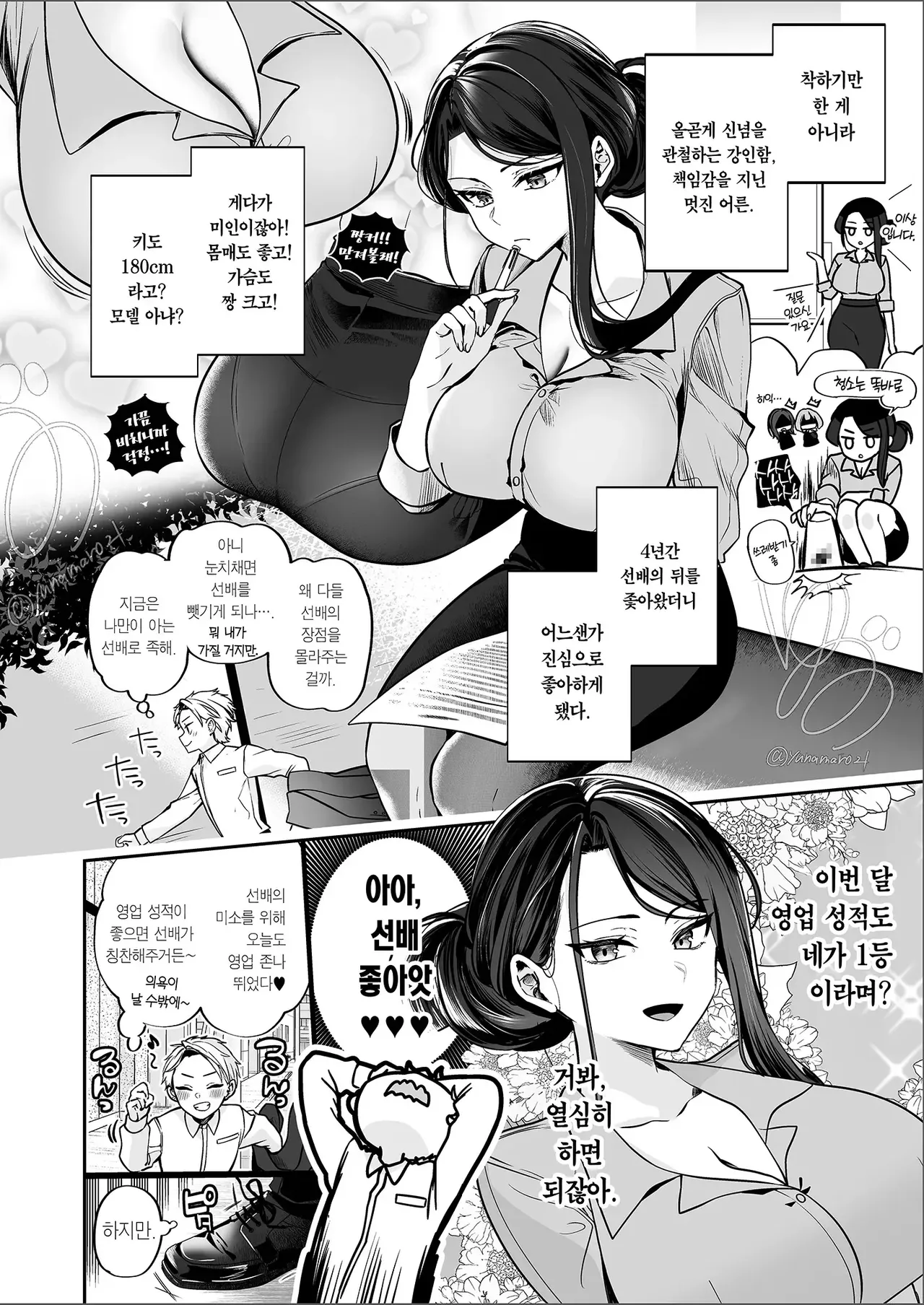 [Marosaan (Yunamaro)] Deka Onna Joushi to Moto Charao no Kouhai-kun #1 | 폭유 여상사와 양아치였던 후배 #1 [Korean] [Decensored] [Digital] image number 6