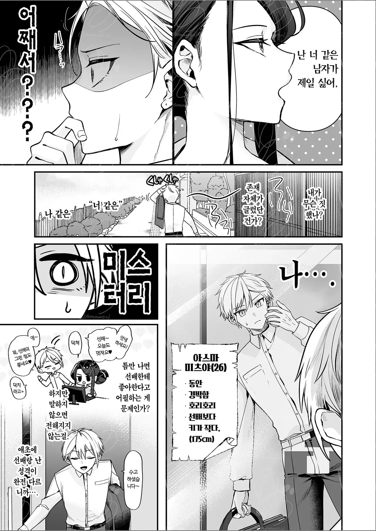 [Marosaan (Yunamaro)] Deka Onna Joushi to Moto Charao no Kouhai-kun #1 | 폭유 여상사와 양아치였던 후배 #1 [Korean] [Decensored] [Digital] image number 7
