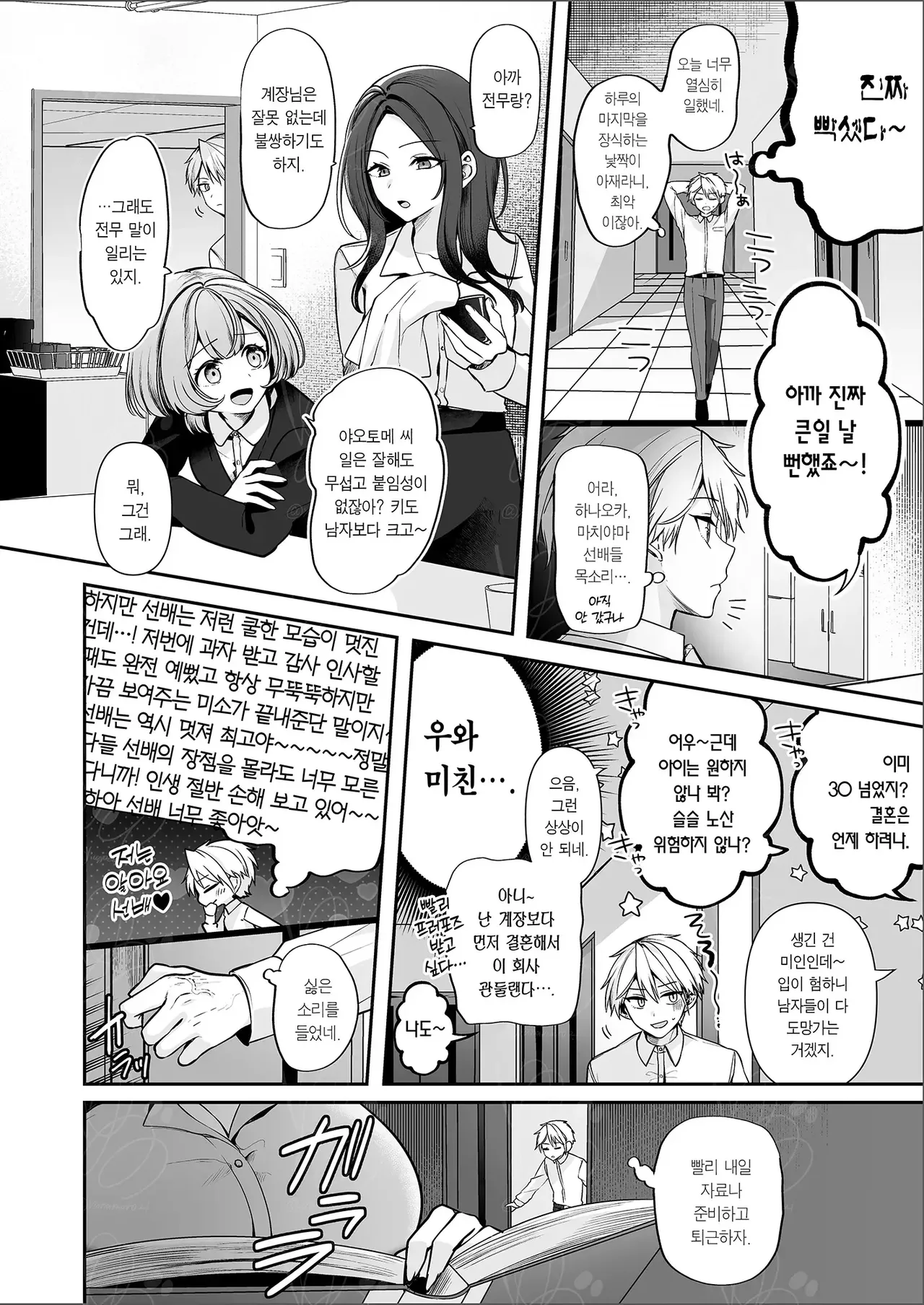 [Marosaan (Yunamaro)] Deka Onna Joushi to Moto Charao no Kouhai-kun #1 | 폭유 여상사와 양아치였던 후배 #1 [Korean] [Decensored] [Digital] image number 14