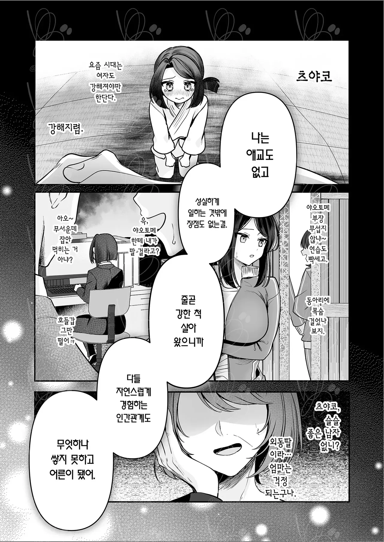[Marosaan (Yunamaro)] Deka Onna Joushi to Moto Charao no Kouhai-kun #1 | 폭유 여상사와 양아치였던 후배 #1 [Korean] [Decensored] [Digital] image number 16