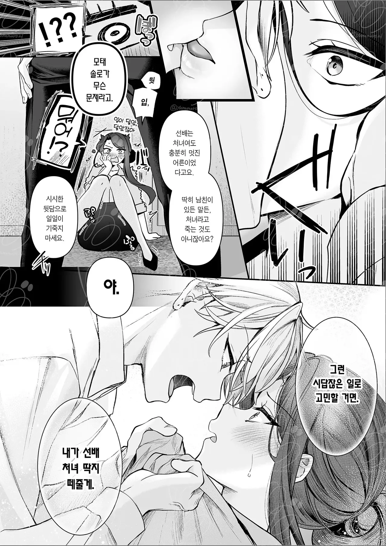 [Marosaan (Yunamaro)] Deka Onna Joushi to Moto Charao no Kouhai-kun #1 | 폭유 여상사와 양아치였던 후배 #1 [Korean] [Decensored] [Digital] image number 20