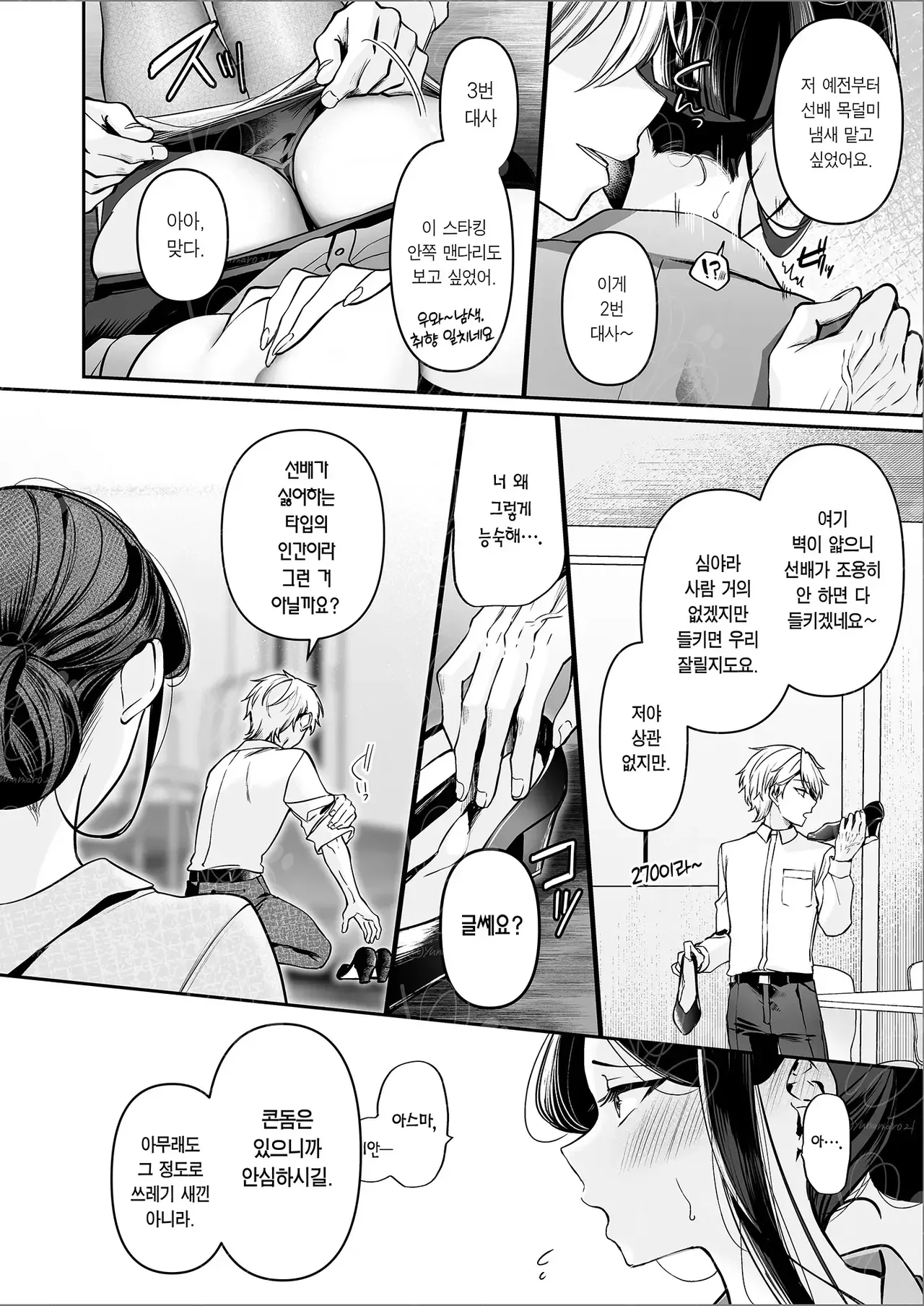 [Marosaan (Yunamaro)] Deka Onna Joushi to Moto Charao no Kouhai-kun #1 | 폭유 여상사와 양아치였던 후배 #1 [Korean] [Decensored] [Digital] image number 24