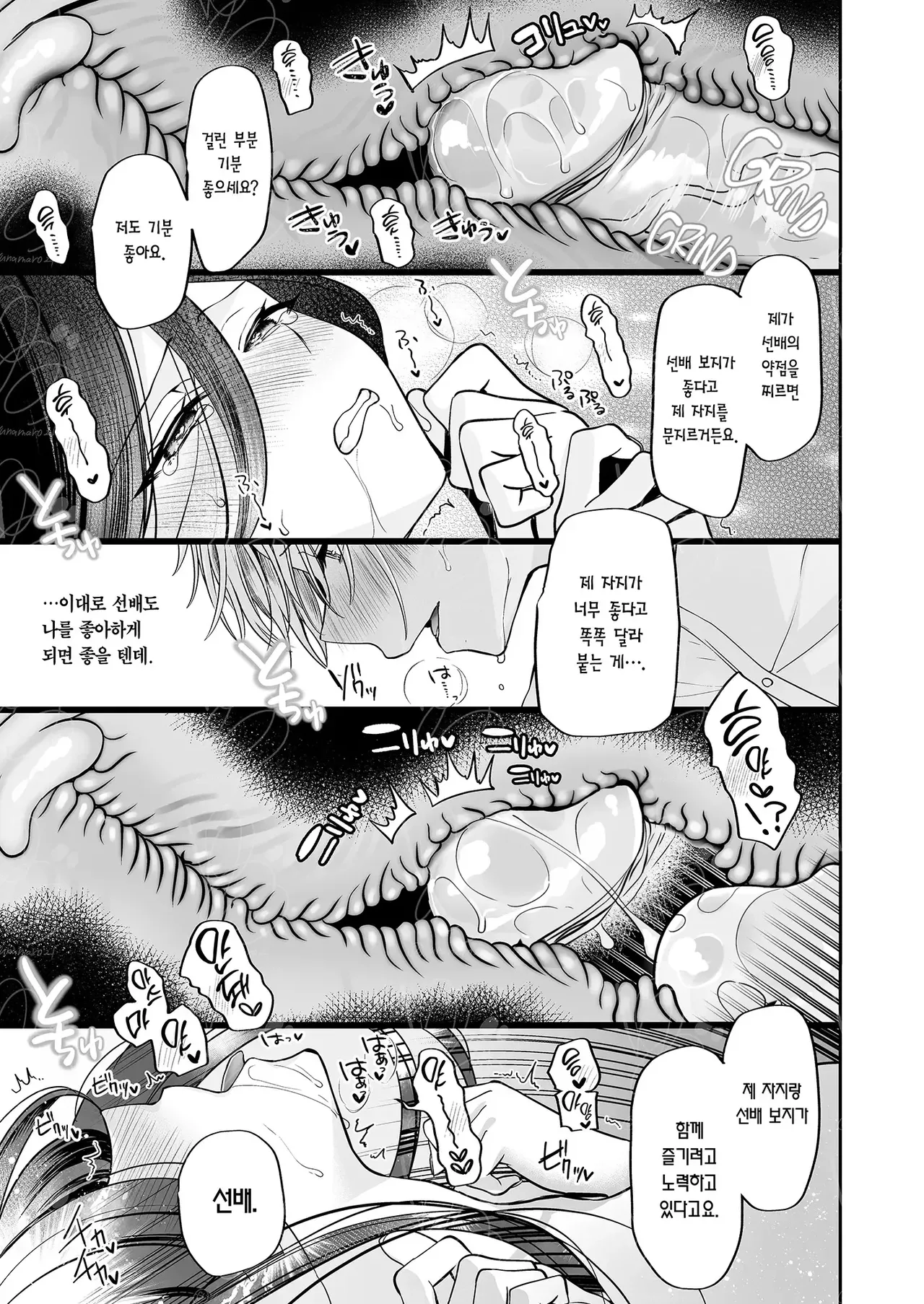 [Marosaan (Yunamaro)] Deka Onna Joushi to Moto Charao no Kouhai-kun #1 | 폭유 여상사와 양아치였던 후배 #1 [Korean] [Decensored] [Digital] image number 37