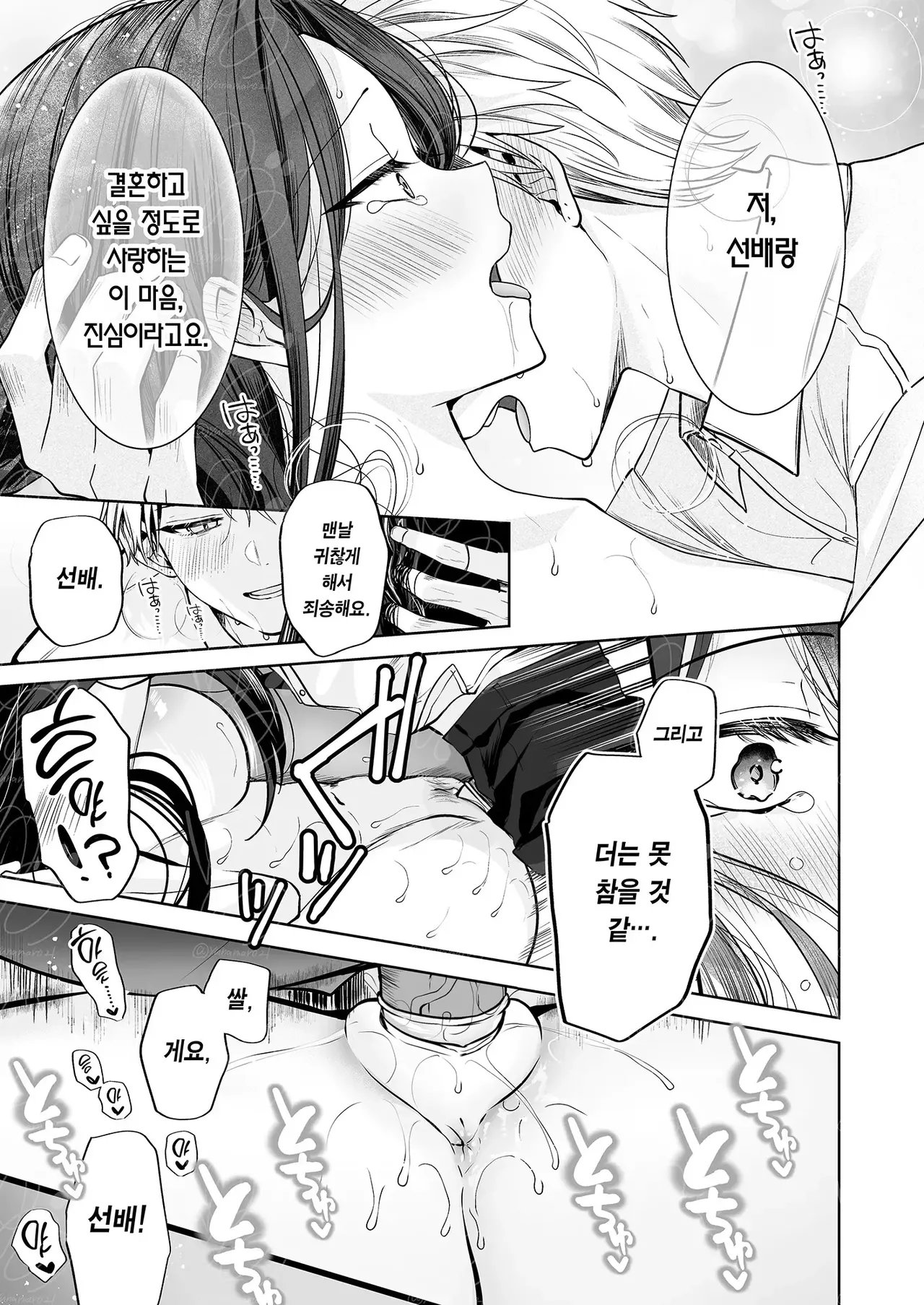 [Marosaan (Yunamaro)] Deka Onna Joushi to Moto Charao no Kouhai-kun #1 | 폭유 여상사와 양아치였던 후배 #1 [Korean] [Decensored] [Digital] image number 39