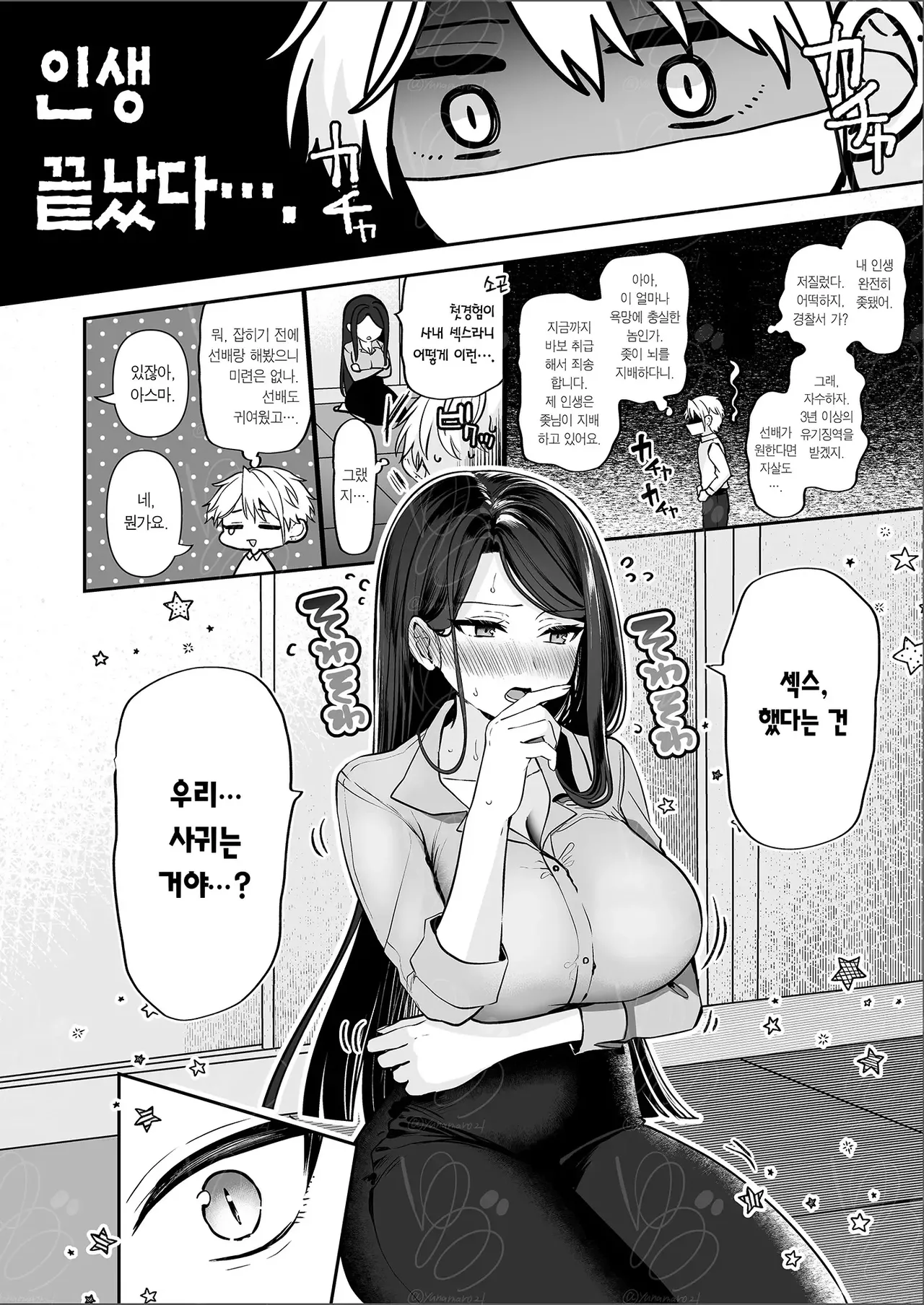 [Marosaan (Yunamaro)] Deka Onna Joushi to Moto Charao no Kouhai-kun #1 | 폭유 여상사와 양아치였던 후배 #1 [Korean] [Decensored] [Digital] image number 42