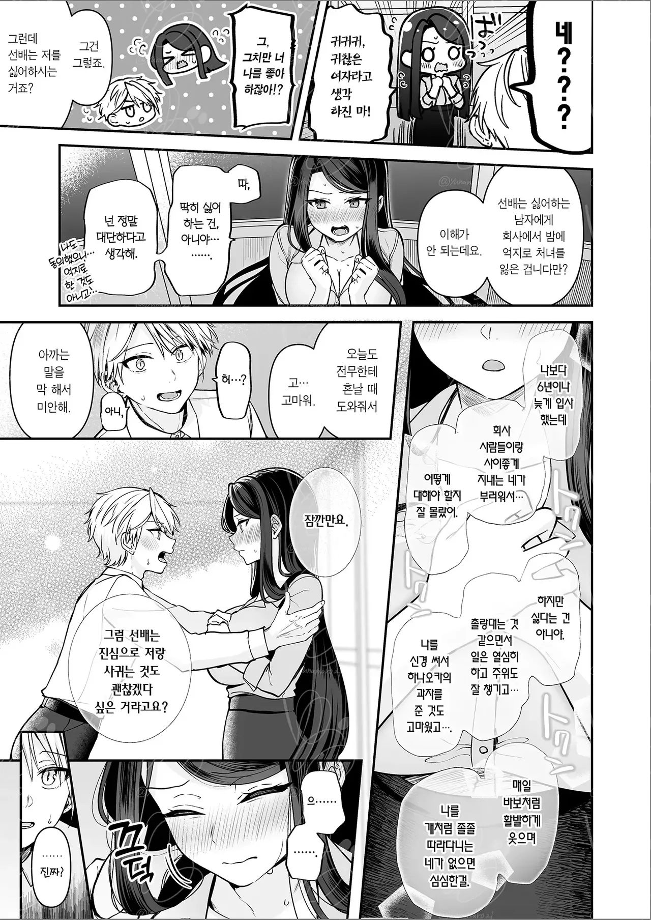 [Marosaan (Yunamaro)] Deka Onna Joushi to Moto Charao no Kouhai-kun #1 | 폭유 여상사와 양아치였던 후배 #1 [Korean] [Decensored] [Digital] image number 43