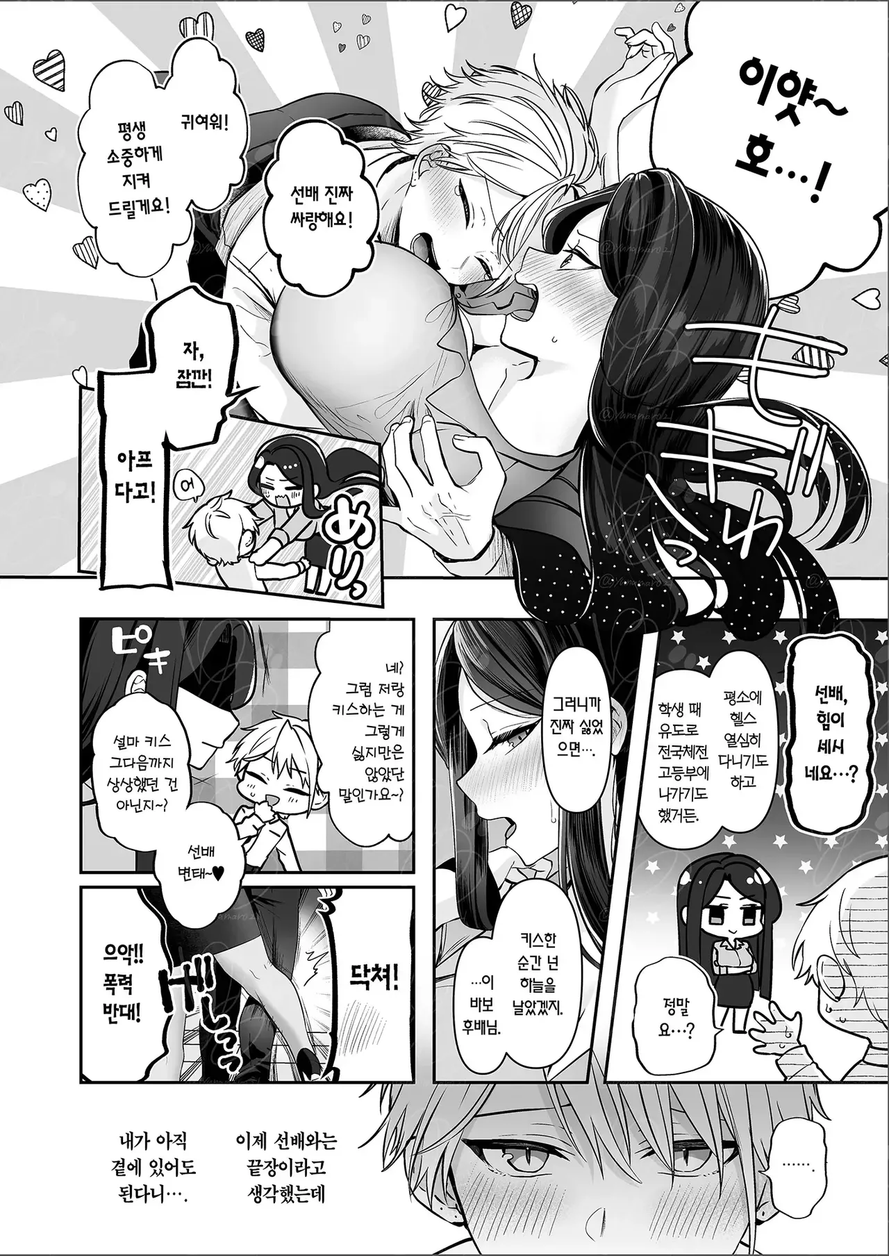 [Marosaan (Yunamaro)] Deka Onna Joushi to Moto Charao no Kouhai-kun #1 | 폭유 여상사와 양아치였던 후배 #1 [Korean] [Decensored] [Digital] image number 44