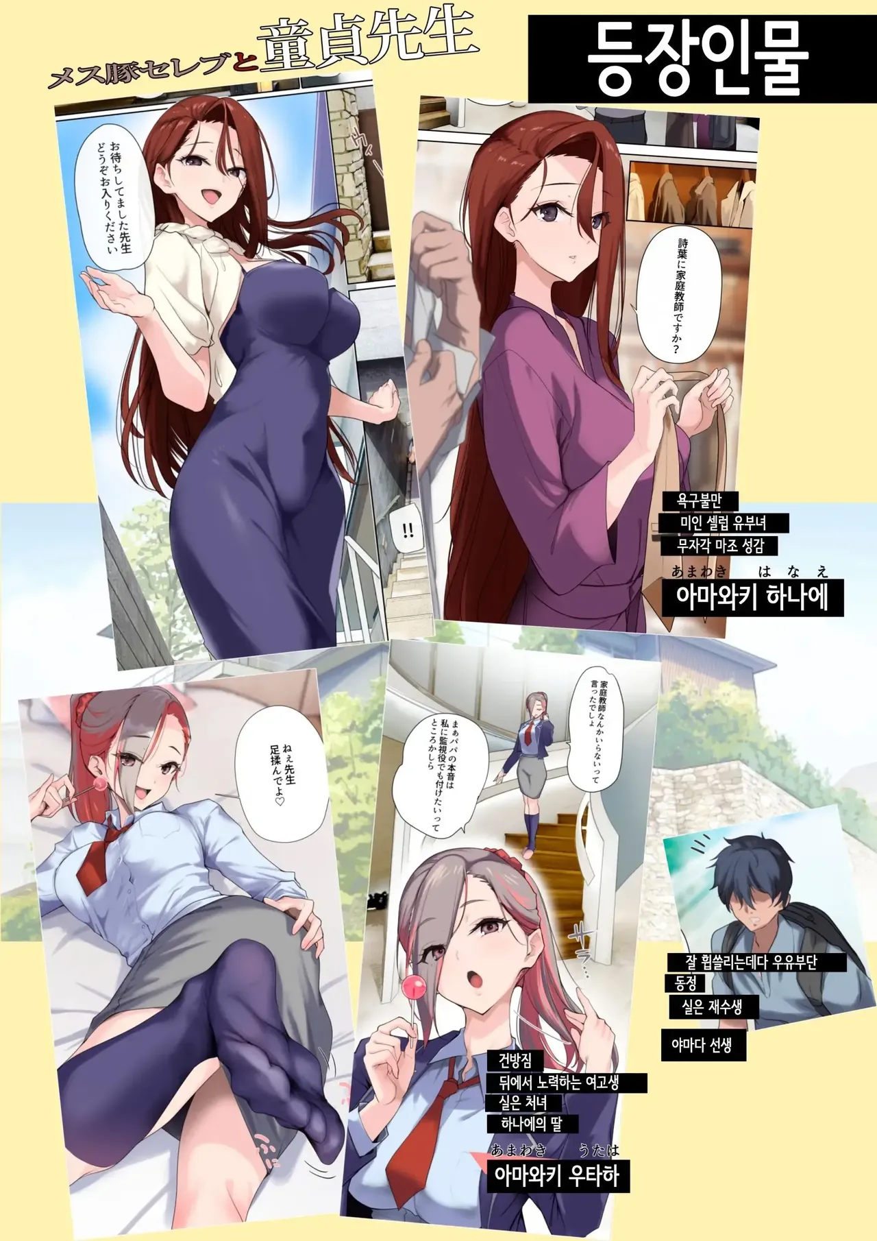 [Nylon 100% (Nylon)] Mesu Buta Celeb to Doutei Sensei | 암퇘지 셀럽과 동정 선생 [Korean] [Decensored] [Digital] image number 4