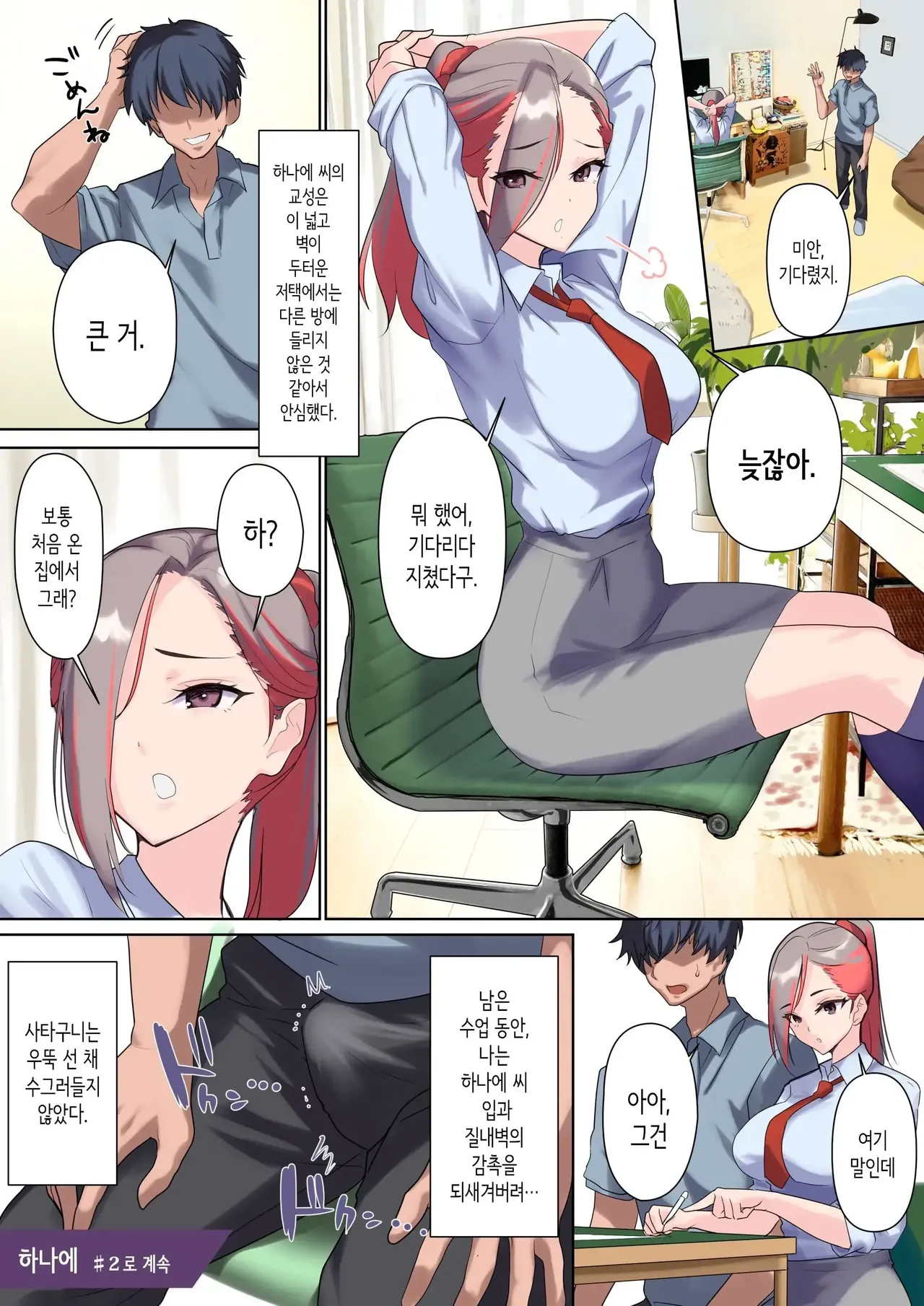 [Nylon 100% (Nylon)] Mesu Buta Celeb to Doutei Sensei | 암퇘지 셀럽과 동정 선생 [Korean] [Decensored] [Digital] image number 77