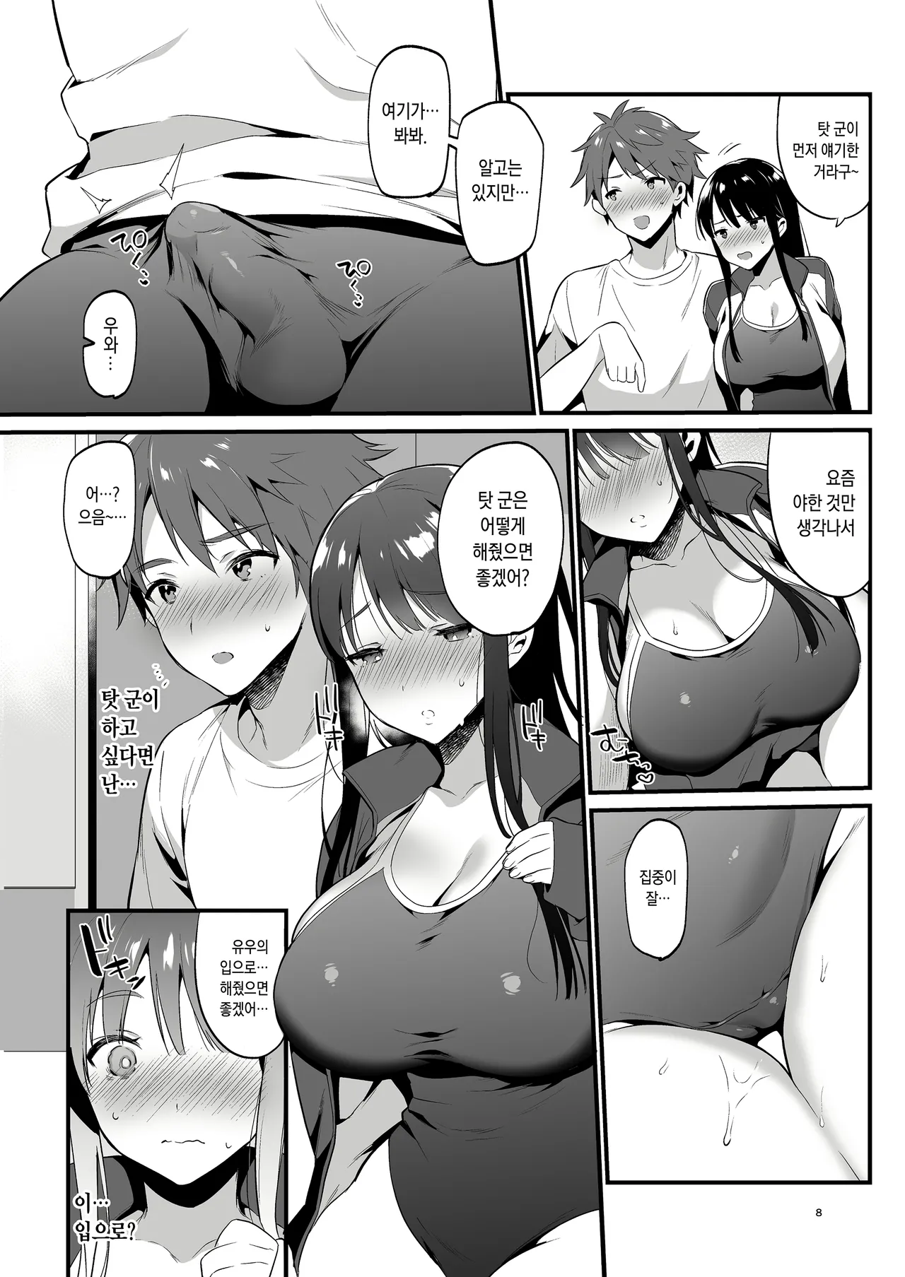 [diletta (Morikoke)] Hontou wa Sukitte Iitakatta | 사실은 좋아한다고 말하고 싶었어 [Korean] [Decensored] [Digital] 8eme image