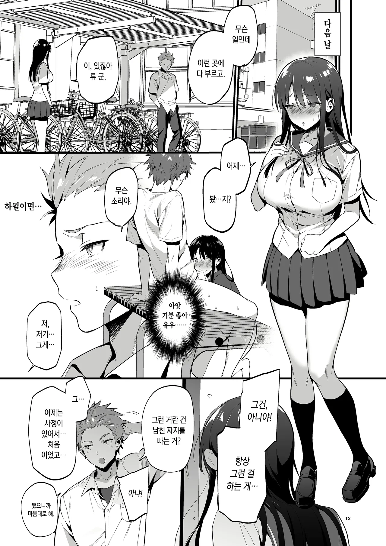 [diletta (Morikoke)] Hontou wa Sukitte Iitakatta | 사실은 좋아한다고 말하고 싶었어 [Korean] [Decensored] [Digital] 12eme image