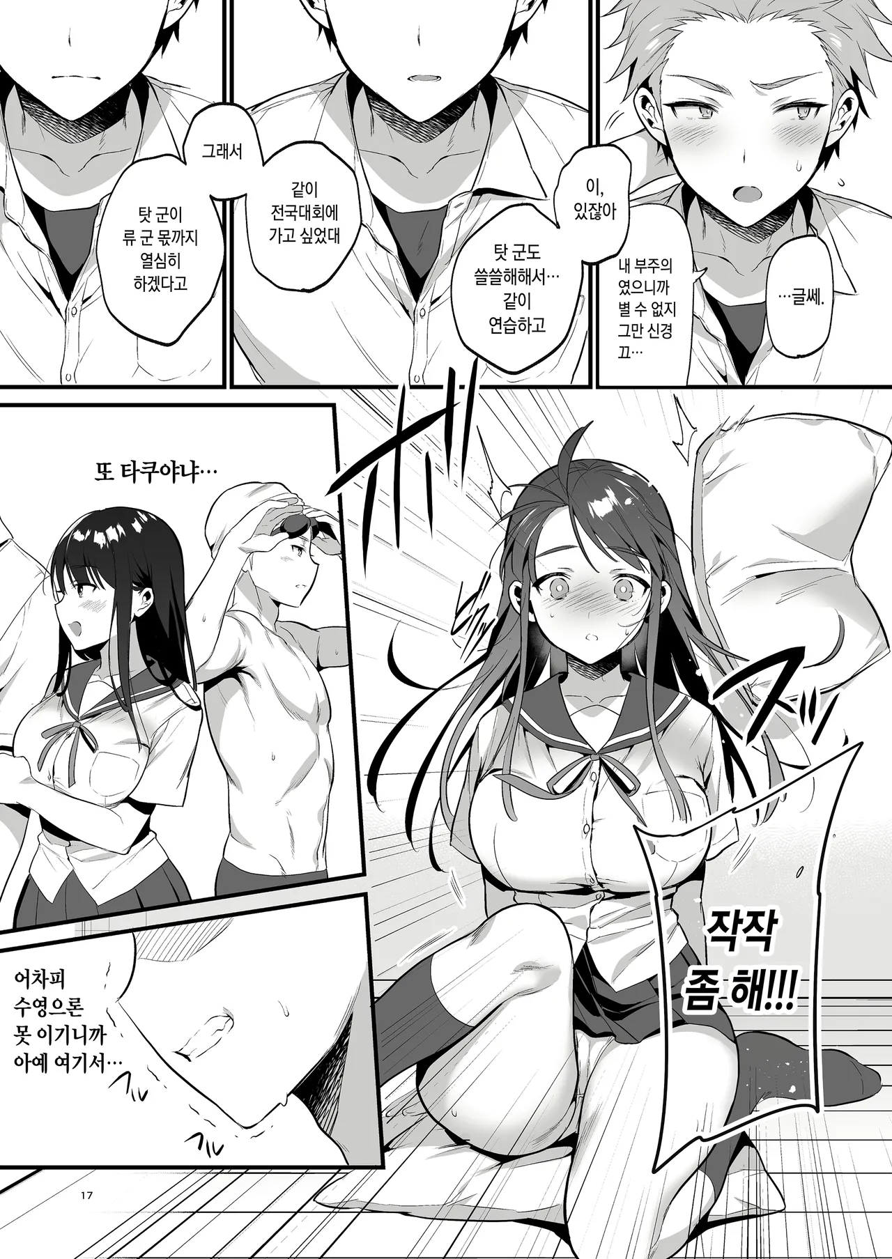 [diletta (Morikoke)] Hontou wa Sukitte Iitakatta | 사실은 좋아한다고 말하고 싶었어 [Korean] [Decensored] [Digital] 17eme image