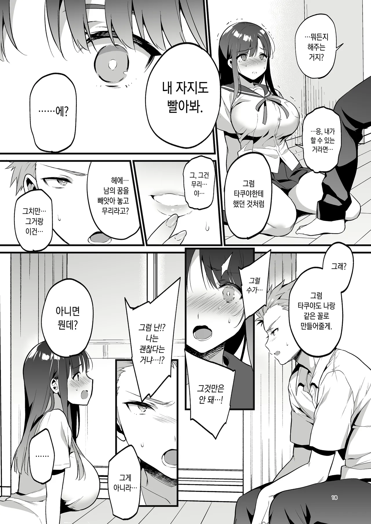 [diletta (Morikoke)] Hontou wa Sukitte Iitakatta | 사실은 좋아한다고 말하고 싶었어 [Korean] [Decensored] [Digital] 18eme image
