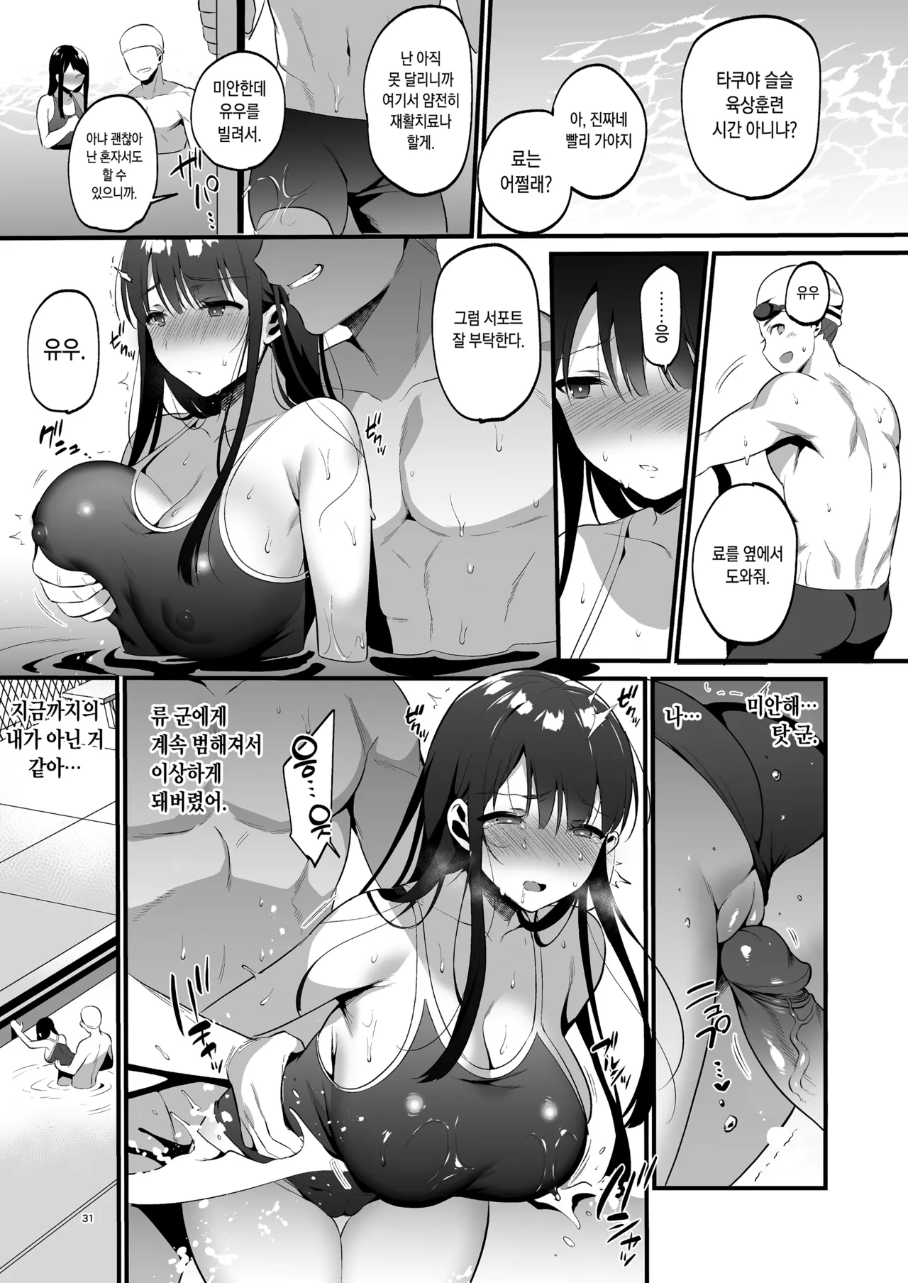 [diletta (Morikoke)] Hontou wa Sukitte Iitakatta | 사실은 좋아한다고 말하고 싶었어 [Korean] [Decensored] [Digital] 31eme image