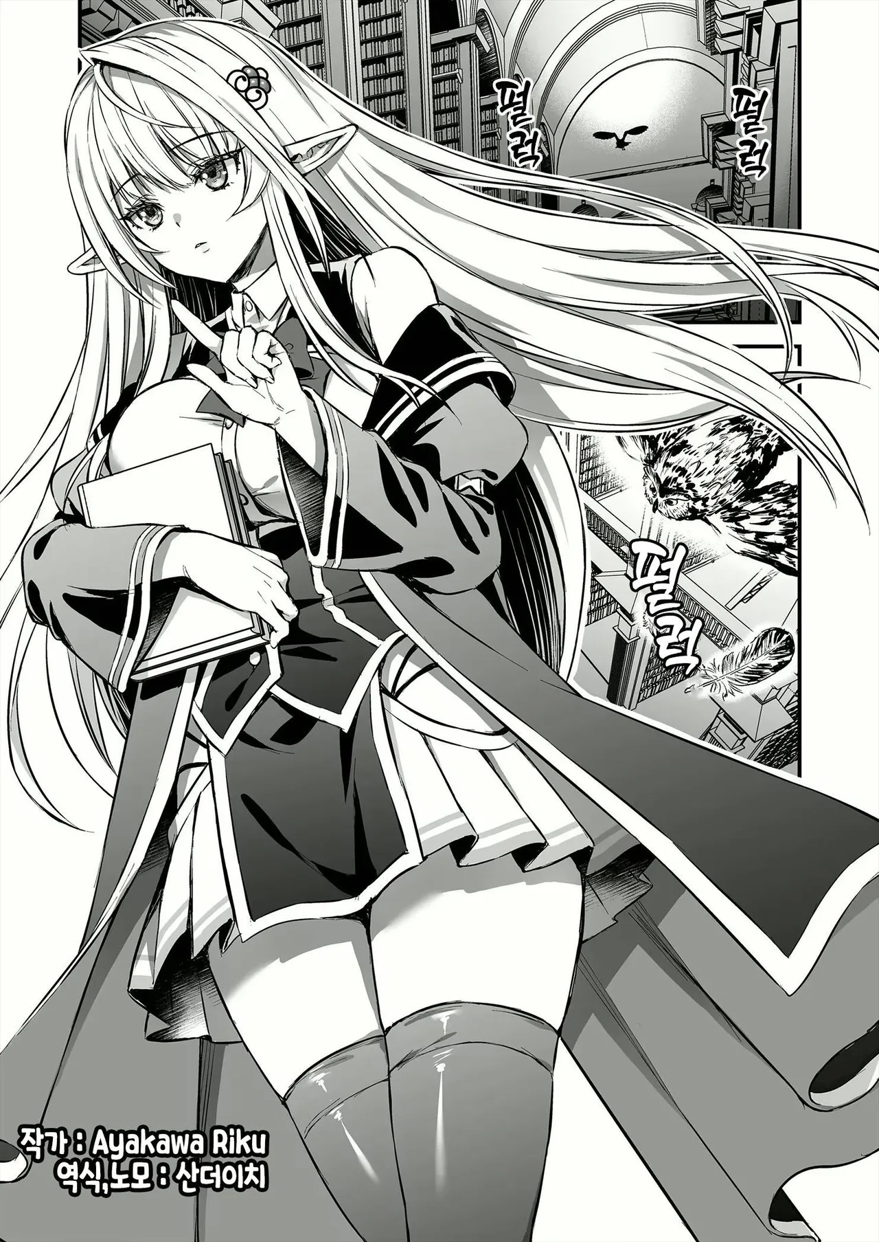 [Aigamodou (Ayakawa Riku)] Mahou Gakuin no Ochikobore. Tensai Elf Shoujo ni Zenra Kaiho no Mahou o Kaketemita | 마법 학원의 낙오자 천재 엘프 소녀에게 전라 해방의 마법을 걸어보았다 [Korean] [Decensored] 画像番号 3