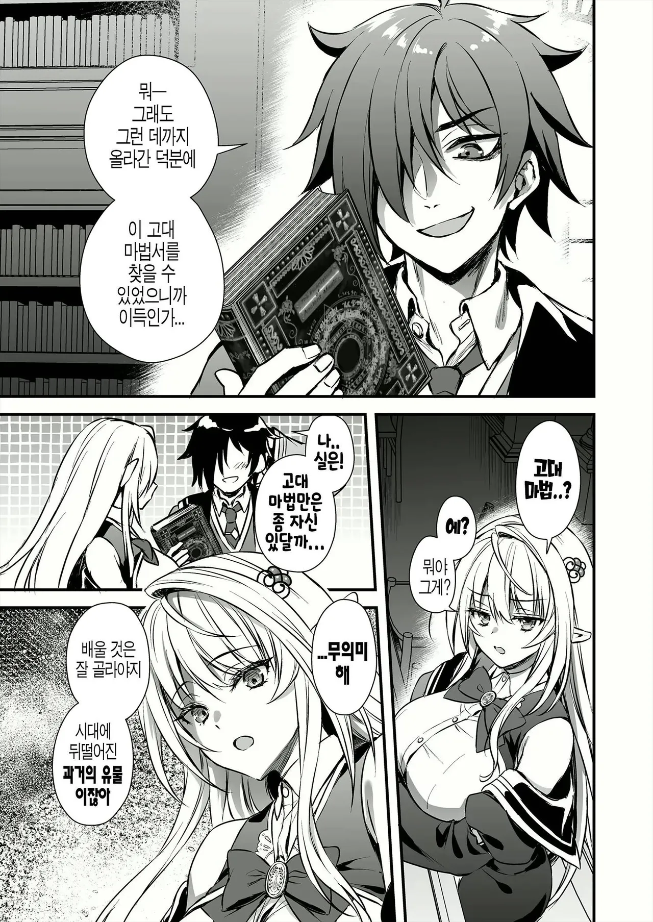 [Aigamodou (Ayakawa Riku)] Mahou Gakuin no Ochikobore. Tensai Elf Shoujo ni Zenra Kaiho no Mahou o Kaketemita | 마법 학원의 낙오자 천재 엘프 소녀에게 전라 해방의 마법을 걸어보았다 [Korean] [Decensored] 画像番号 7