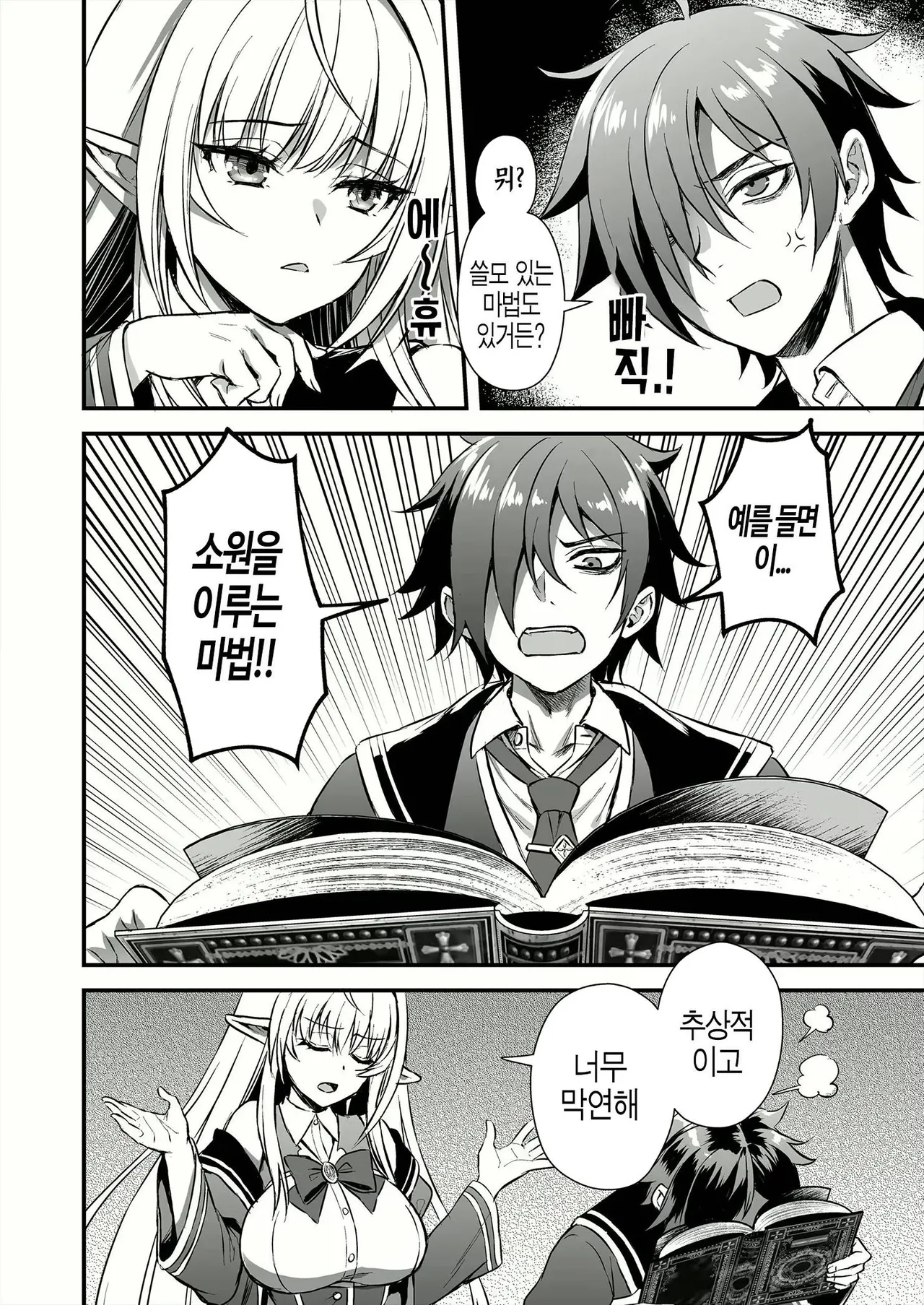 [Aigamodou (Ayakawa Riku)] Mahou Gakuin no Ochikobore. Tensai Elf Shoujo ni Zenra Kaiho no Mahou o Kaketemita | 마법 학원의 낙오자 천재 엘프 소녀에게 전라 해방의 마법을 걸어보았다 [Korean] [Decensored] 画像番号 8