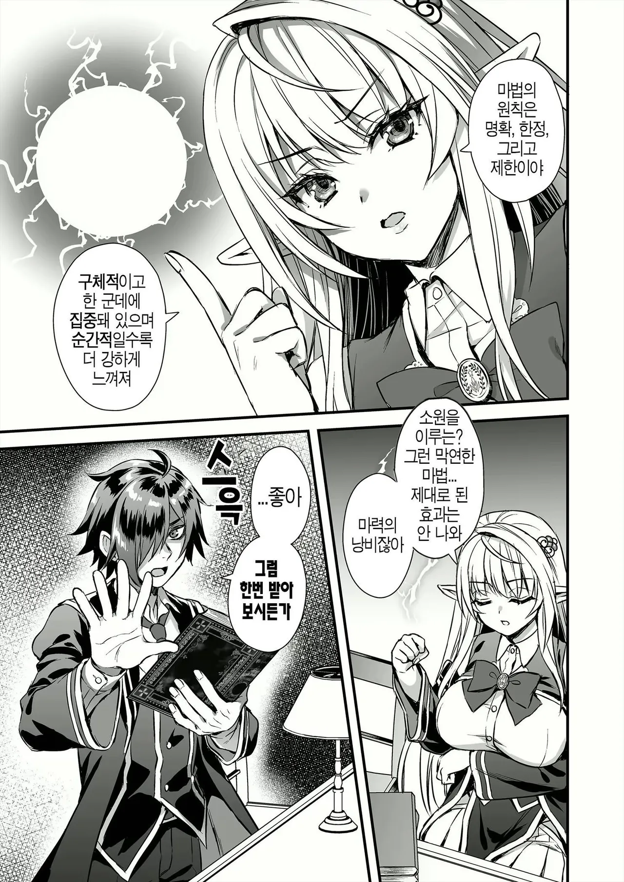 [Aigamodou (Ayakawa Riku)] Mahou Gakuin no Ochikobore. Tensai Elf Shoujo ni Zenra Kaiho no Mahou o Kaketemita | 마법 학원의 낙오자 천재 엘프 소녀에게 전라 해방의 마법을 걸어보았다 [Korean] [Decensored] 画像番号 9