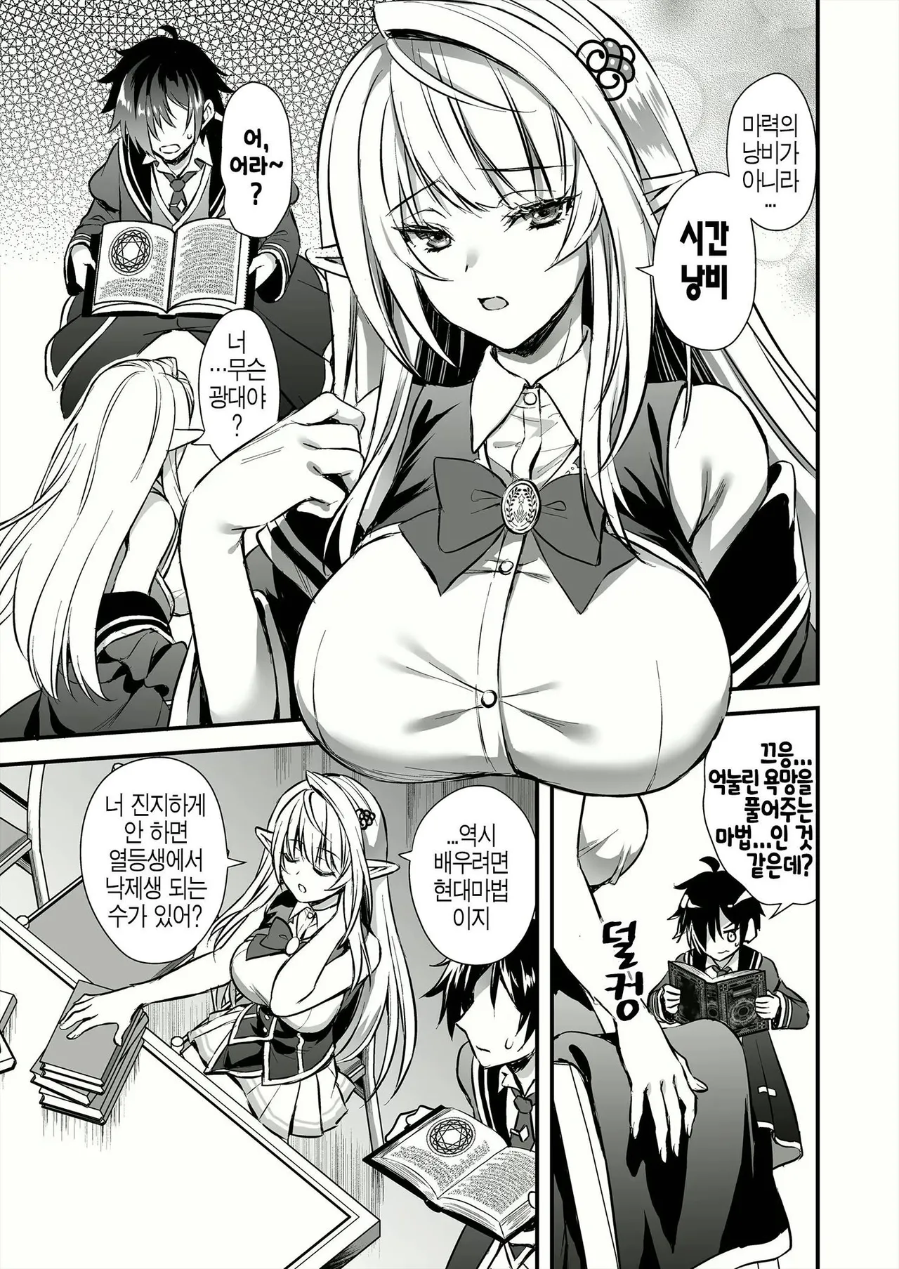 [Aigamodou (Ayakawa Riku)] Mahou Gakuin no Ochikobore. Tensai Elf Shoujo ni Zenra Kaiho no Mahou o Kaketemita | 마법 학원의 낙오자 천재 엘프 소녀에게 전라 해방의 마법을 걸어보았다 [Korean] [Decensored] 画像番号 11