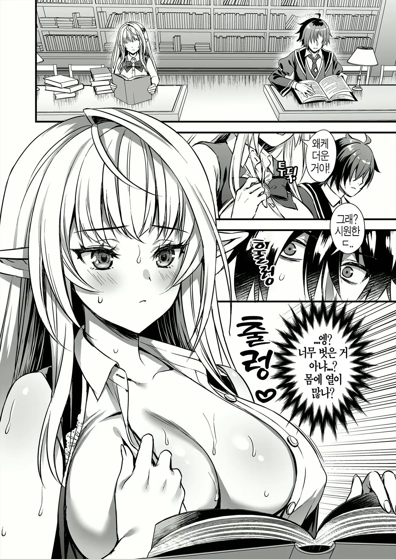 [Aigamodou (Ayakawa Riku)] Mahou Gakuin no Ochikobore. Tensai Elf Shoujo ni Zenra Kaiho no Mahou o Kaketemita | 마법 학원의 낙오자 천재 엘프 소녀에게 전라 해방의 마법을 걸어보았다 [Korean] [Decensored] 画像番号 12