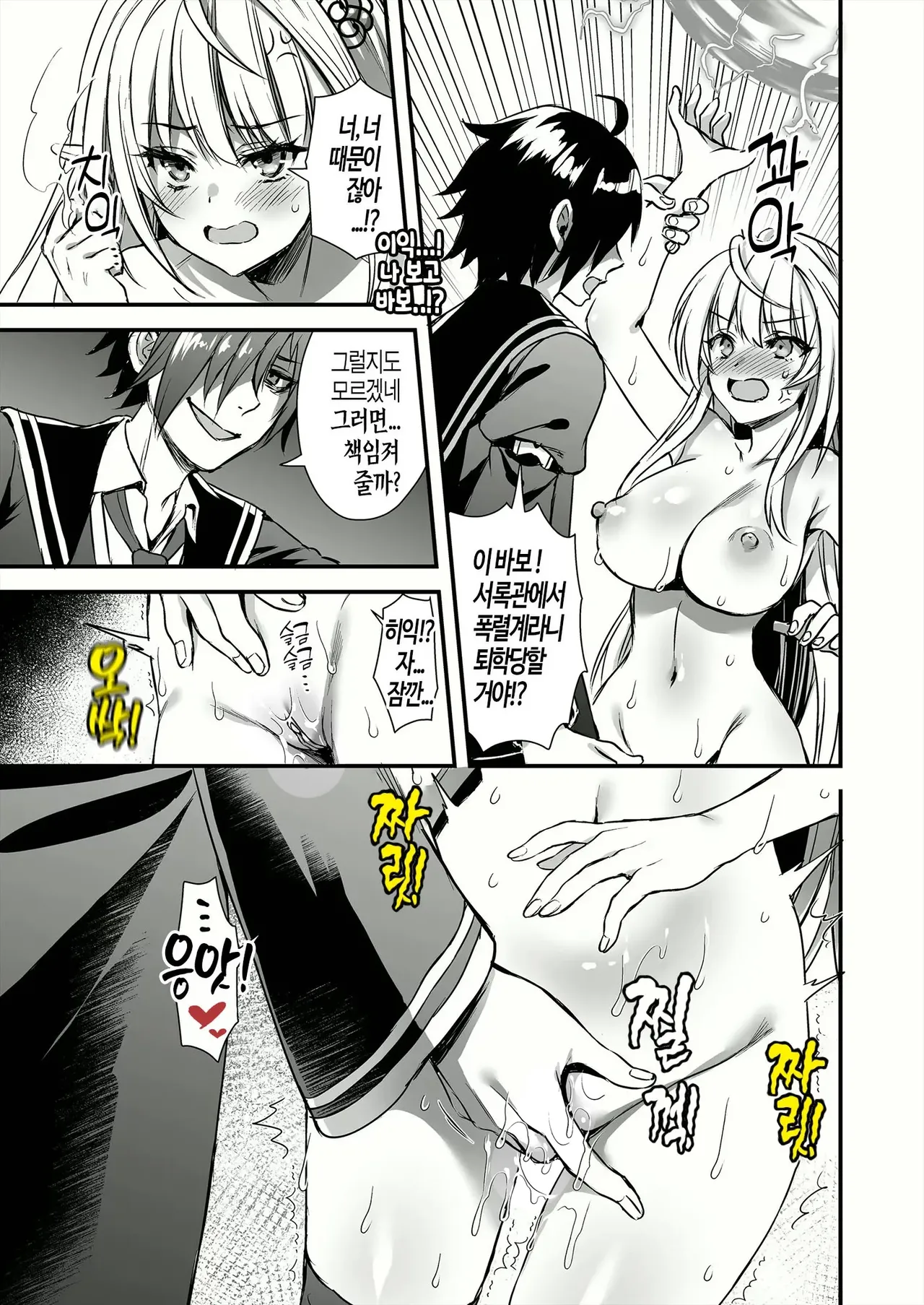 [Aigamodou (Ayakawa Riku)] Mahou Gakuin no Ochikobore. Tensai Elf Shoujo ni Zenra Kaiho no Mahou o Kaketemita | 마법 학원의 낙오자 천재 엘프 소녀에게 전라 해방의 마법을 걸어보았다 [Korean] [Decensored] 画像番号 19