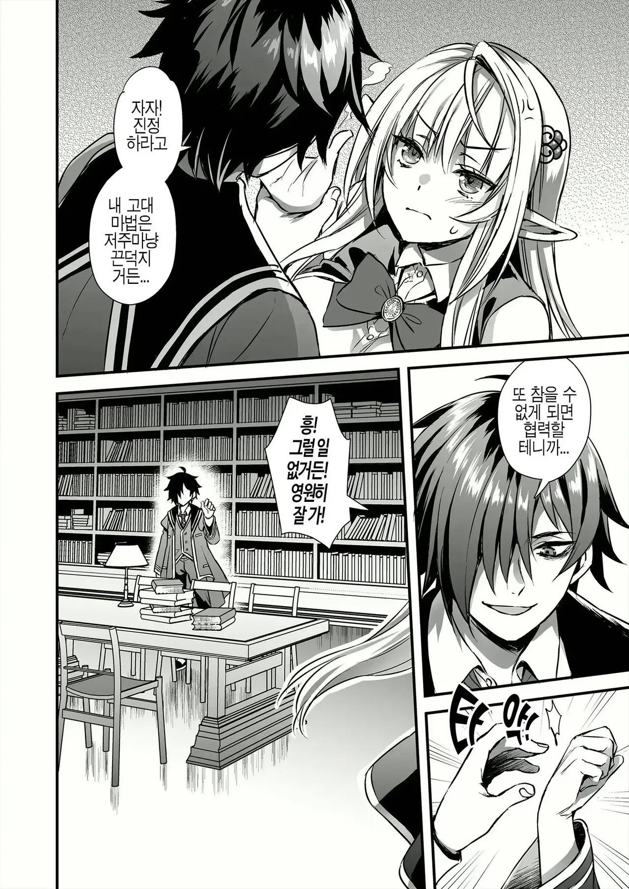 [Aigamodou (Ayakawa Riku)] Mahou Gakuin no Ochikobore. Tensai Elf Shoujo ni Zenra Kaiho no Mahou o Kaketemita | 마법 학원의 낙오자 천재 엘프 소녀에게 전라 해방의 마법을 걸어보았다 [Korean] [Decensored] 画像番号 36