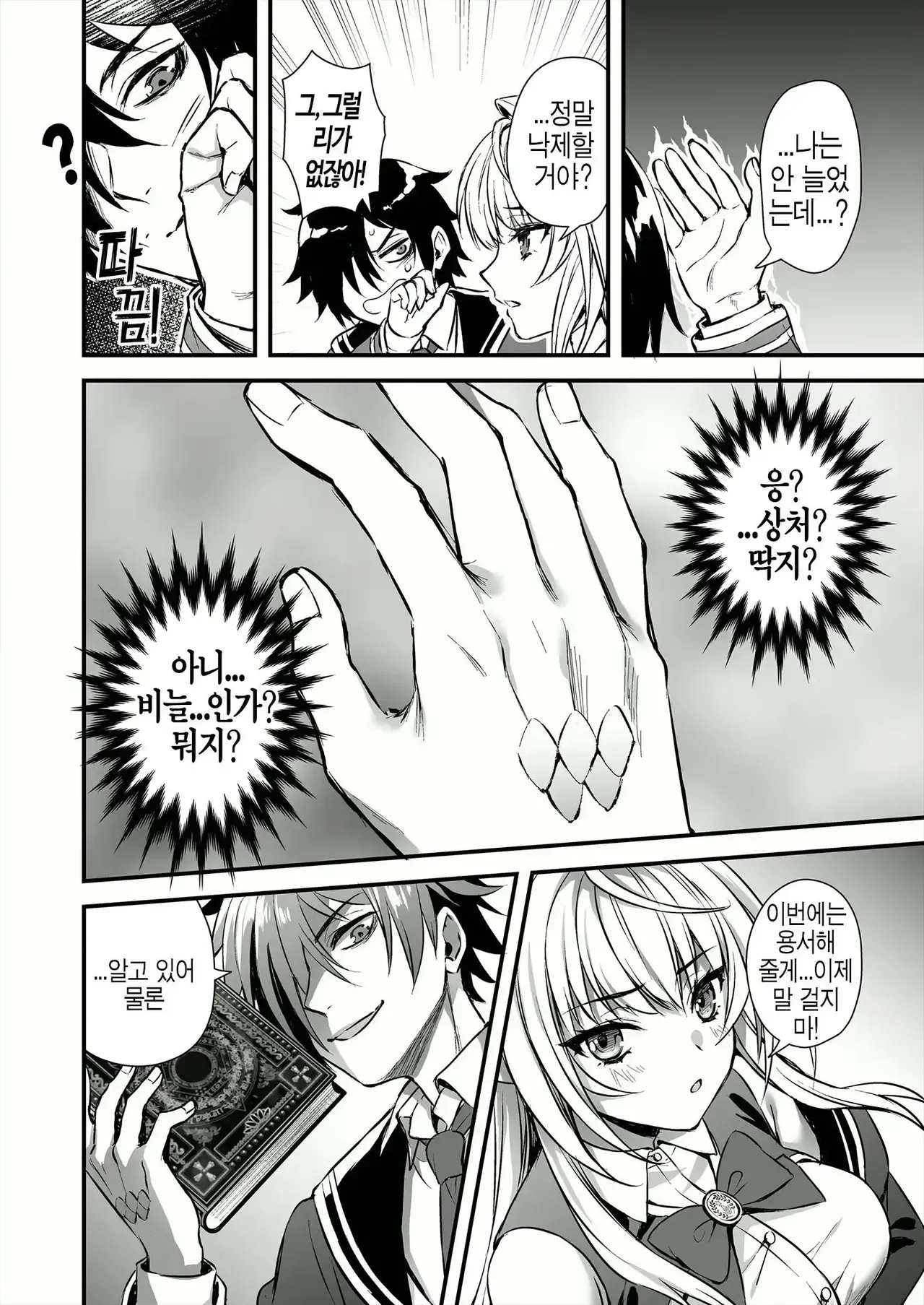 [Aigamodou (Ayakawa Riku)] Mahou Gakuin no Ochikobore. Tensai Elf Shoujo ni Zenra Kaiho no Mahou o Kaketemita | 마법 학원의 낙오자 천재 엘프 소녀에게 전라 해방의 마법을 걸어보았다 [Korean] [Decensored] 画像番号 50