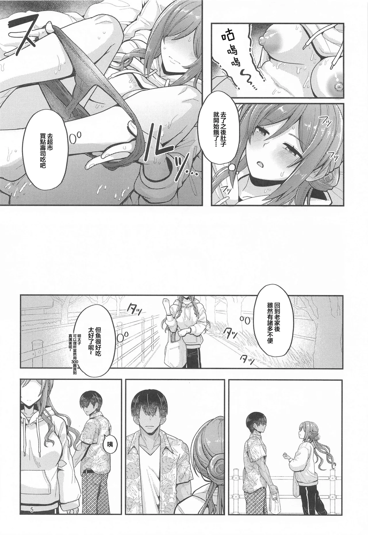 (Utahime no Prima Stella 3) [tAnaue (Tanakala)] 23-sai ni Natta Rinami Onee-chan to Jimoto de Saikai shite Sex suru Hon - Having Sex with 23-Year-Old Big Sister Rinami After Reuniting in Our Hometown (Gakuen IDOLM@STER) [Chinese] [禁漫漢化組] image number 4