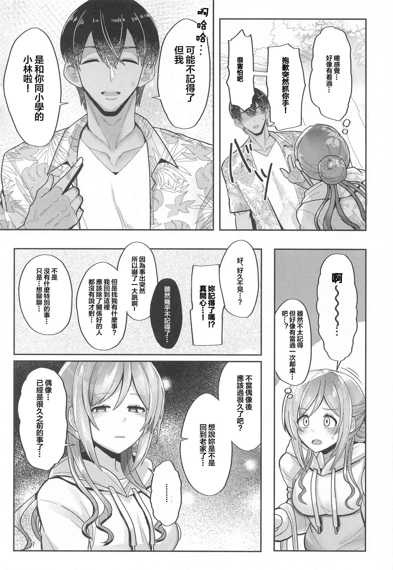 (Utahime no Prima Stella 3) [tAnaue (Tanakala)] 23-sai ni Natta Rinami Onee-chan to Jimoto de Saikai shite Sex suru Hon - Having Sex with 23-Year-Old Big Sister Rinami After Reuniting in Our Hometown (Gakuen IDOLM@STER) [Chinese] [禁漫漢化組] image number 6