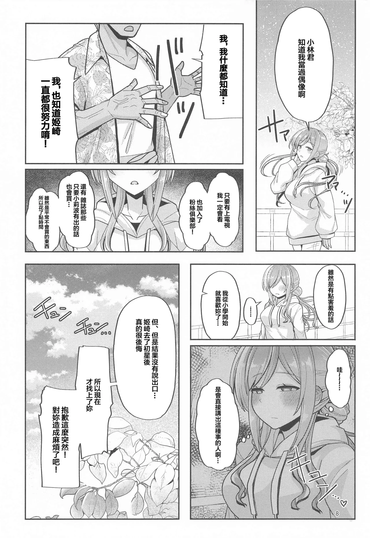 (Utahime no Prima Stella 3) [tAnaue (Tanakala)] 23-sai ni Natta Rinami Onee-chan to Jimoto de Saikai shite Sex suru Hon - Having Sex with 23-Year-Old Big Sister Rinami After Reuniting in Our Hometown (Gakuen IDOLM@STER) [Chinese] [禁漫漢化組] image number 7
