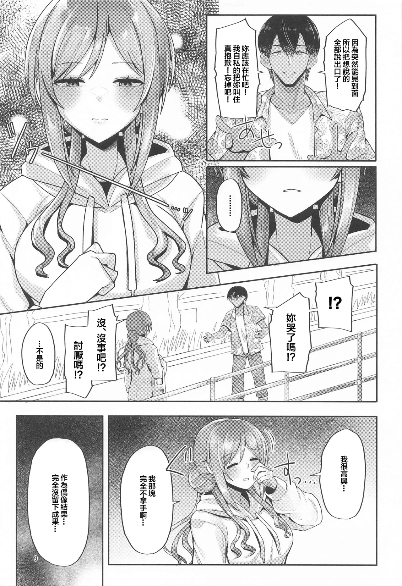 (Utahime no Prima Stella 3) [tAnaue (Tanakala)] 23-sai ni Natta Rinami Onee-chan to Jimoto de Saikai shite Sex suru Hon - Having Sex with 23-Year-Old Big Sister Rinami After Reuniting in Our Hometown (Gakuen IDOLM@STER) [Chinese] [禁漫漢化組] image number 8