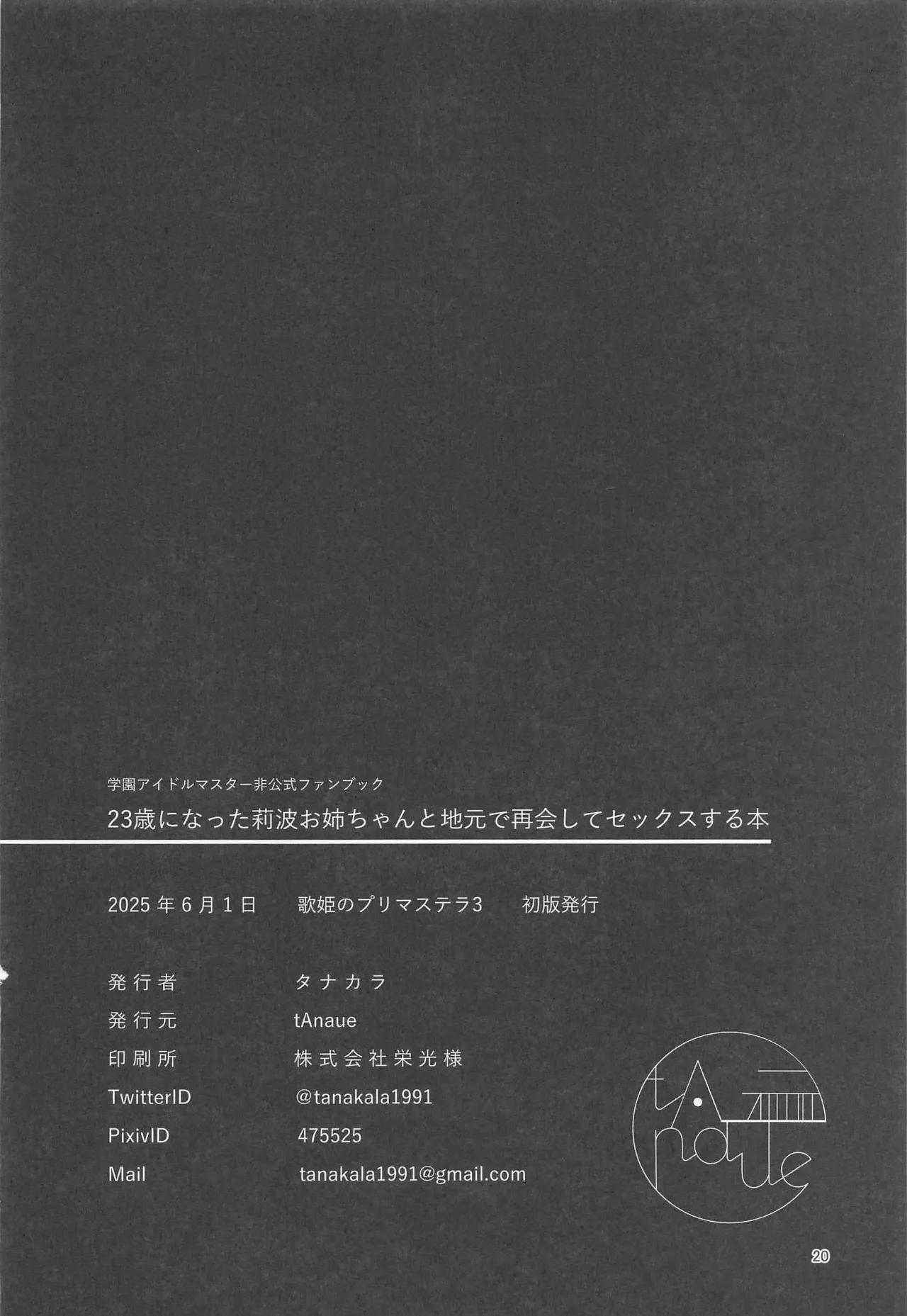 (Utahime no Prima Stella 3) [tAnaue (Tanakala)] 23-sai ni Natta Rinami Onee-chan to Jimoto de Saikai shite Sex suru Hon - Having Sex with 23-Year-Old Big Sister Rinami After Reuniting in Our Hometown (Gakuen IDOLM@STER) [Chinese] [禁漫漢化組] image number 19