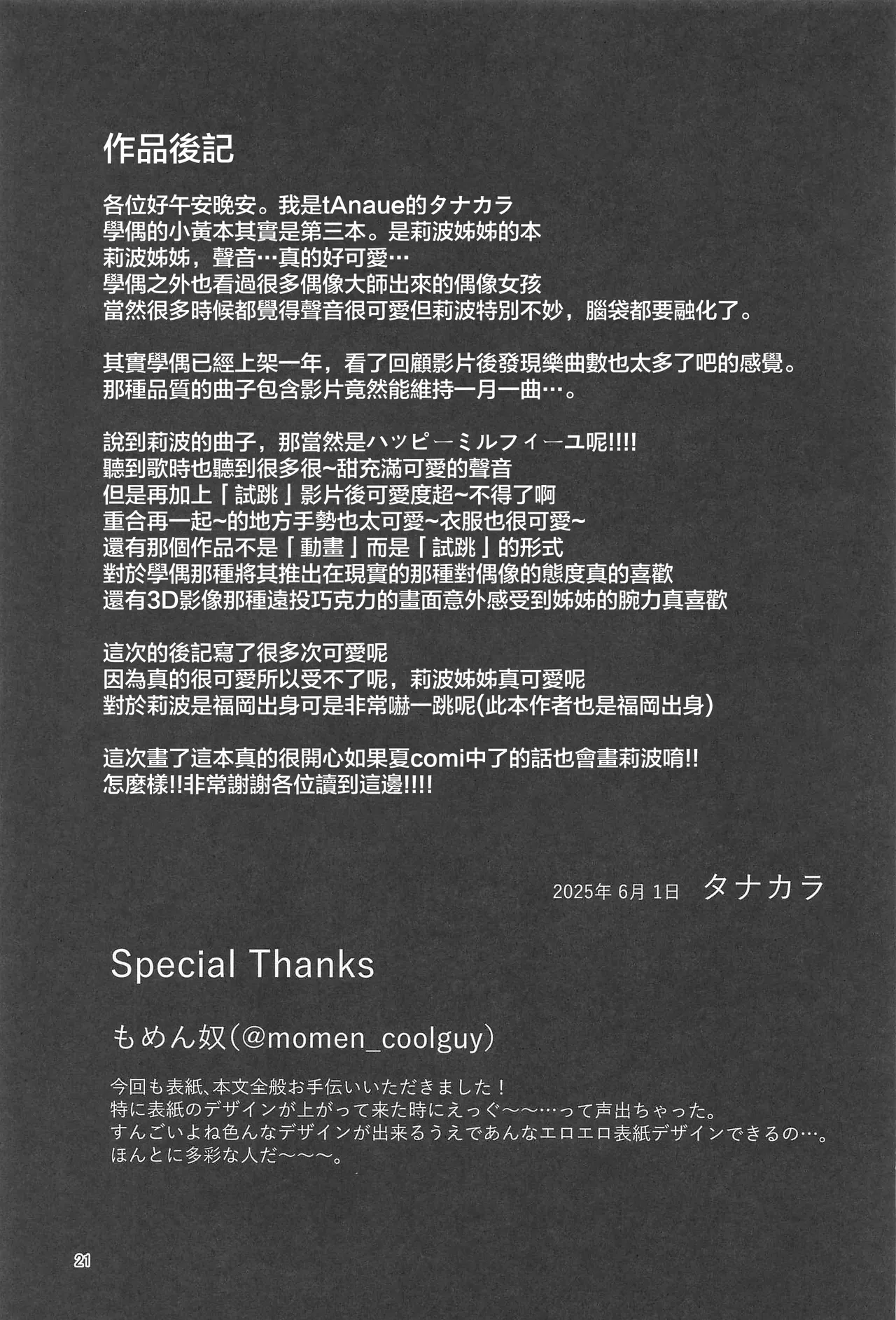 (Utahime no Prima Stella 3) [tAnaue (Tanakala)] 23-sai ni Natta Rinami Onee-chan to Jimoto de Saikai shite Sex suru Hon - Having Sex with 23-Year-Old Big Sister Rinami After Reuniting in Our Hometown (Gakuen IDOLM@STER) [Chinese] [禁漫漢化組] image number 20