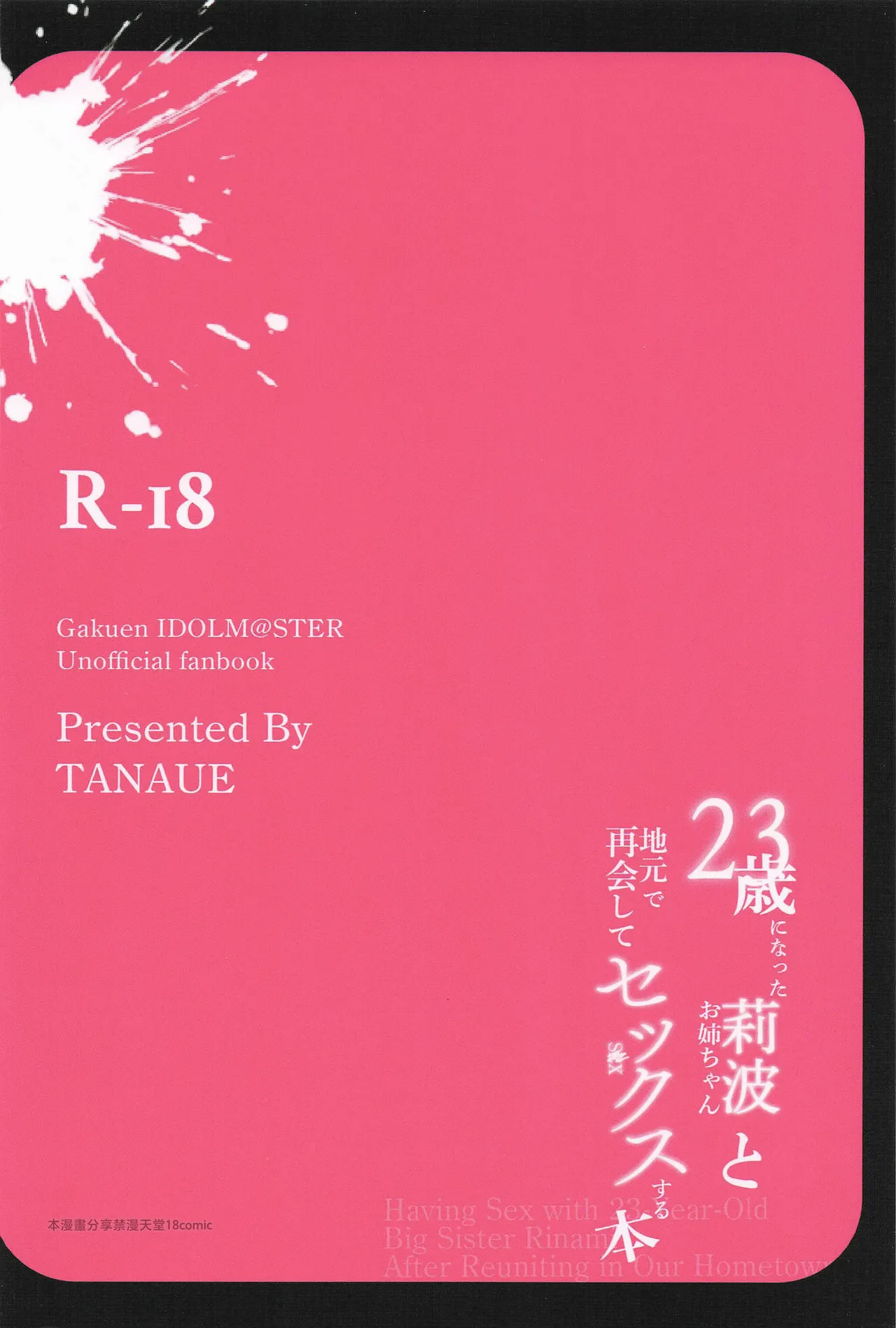 (Utahime no Prima Stella 3) [tAnaue (Tanakala)] 23-sai ni Natta Rinami Onee-chan to Jimoto de Saikai shite Sex suru Hon - Having Sex with 23-Year-Old Big Sister Rinami After Reuniting in Our Hometown (Gakuen IDOLM@STER) [Chinese] [禁漫漢化組] image number 22