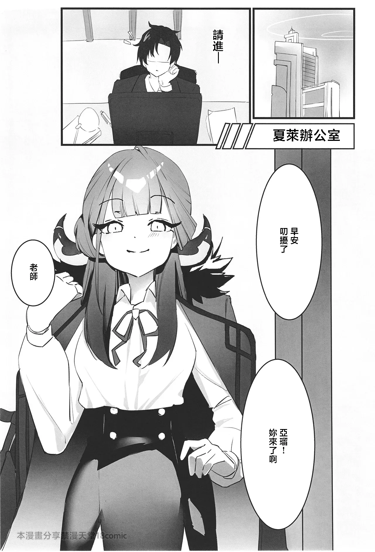 [F Mart (F Wool)] Rikuhachima Aru no Gyoumu Nisshi (Blue Archive) [Chinese] [禁漫漢化組] [Digital] numero di immagine  3