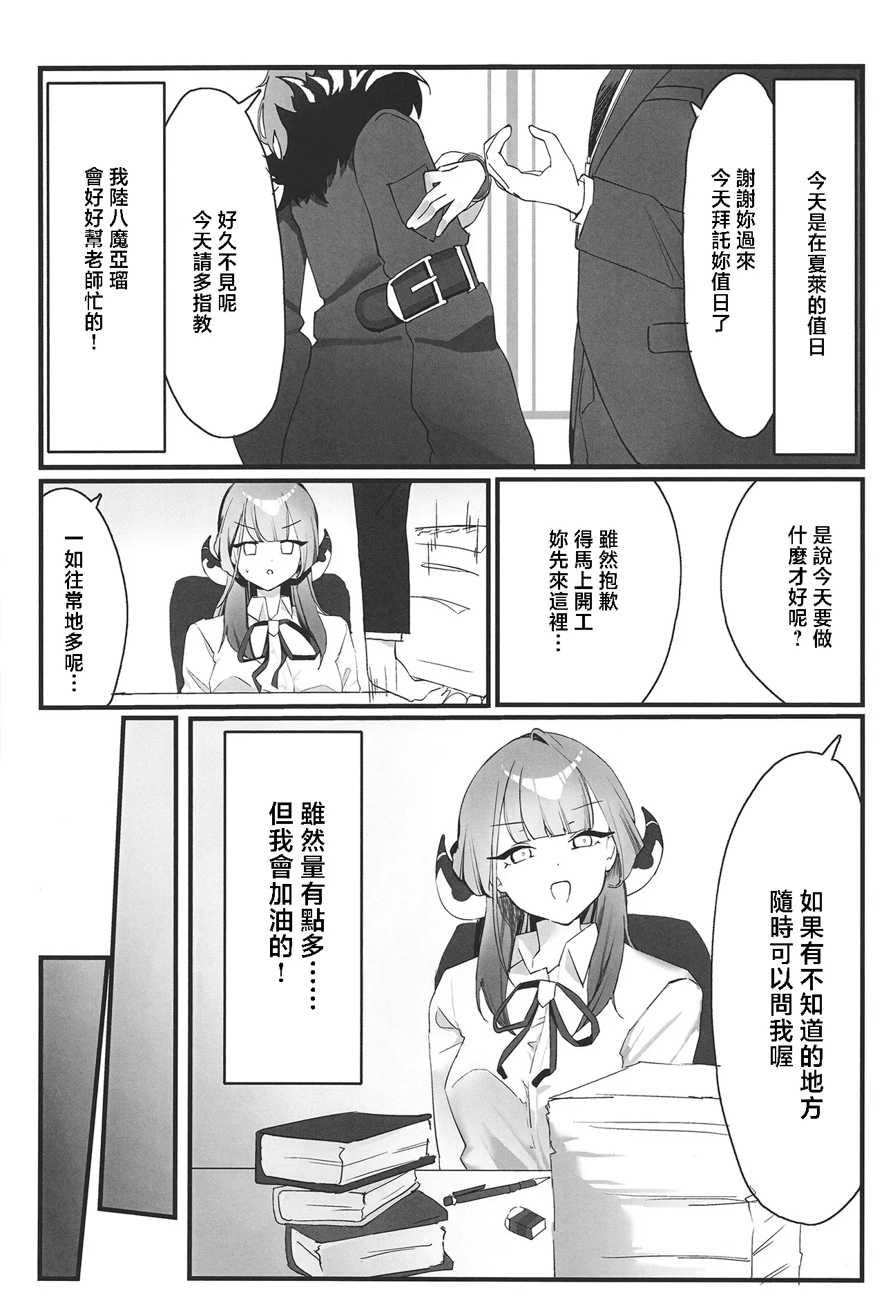 [F Mart (F Wool)] Rikuhachima Aru no Gyoumu Nisshi (Blue Archive) [Chinese] [禁漫漢化組] [Digital] numero di immagine  4