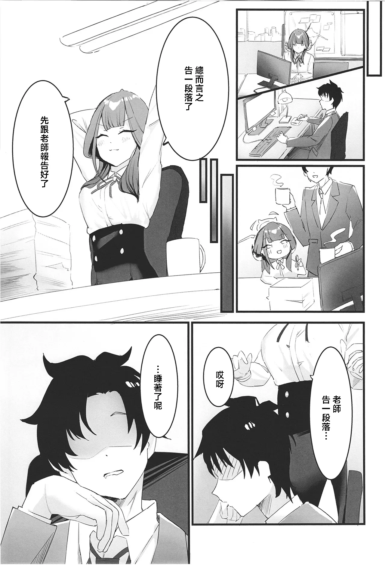 [F Mart (F Wool)] Rikuhachima Aru no Gyoumu Nisshi (Blue Archive) [Chinese] [禁漫漢化組] [Digital] numero di immagine  5