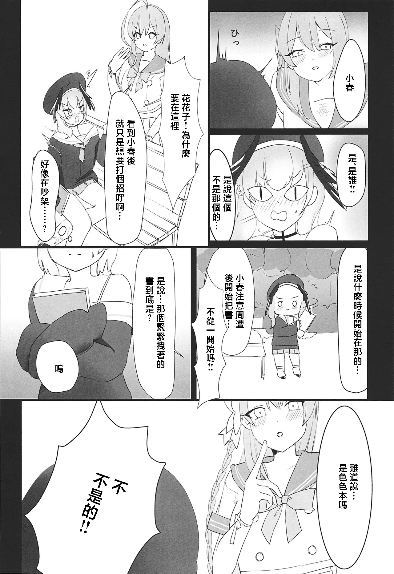 [F Mart (F Wool)] Rikuhachima Aru no Gyoumu Nisshi (Blue Archive) [Chinese] [禁漫漢化組] [Digital] numero di immagine  8