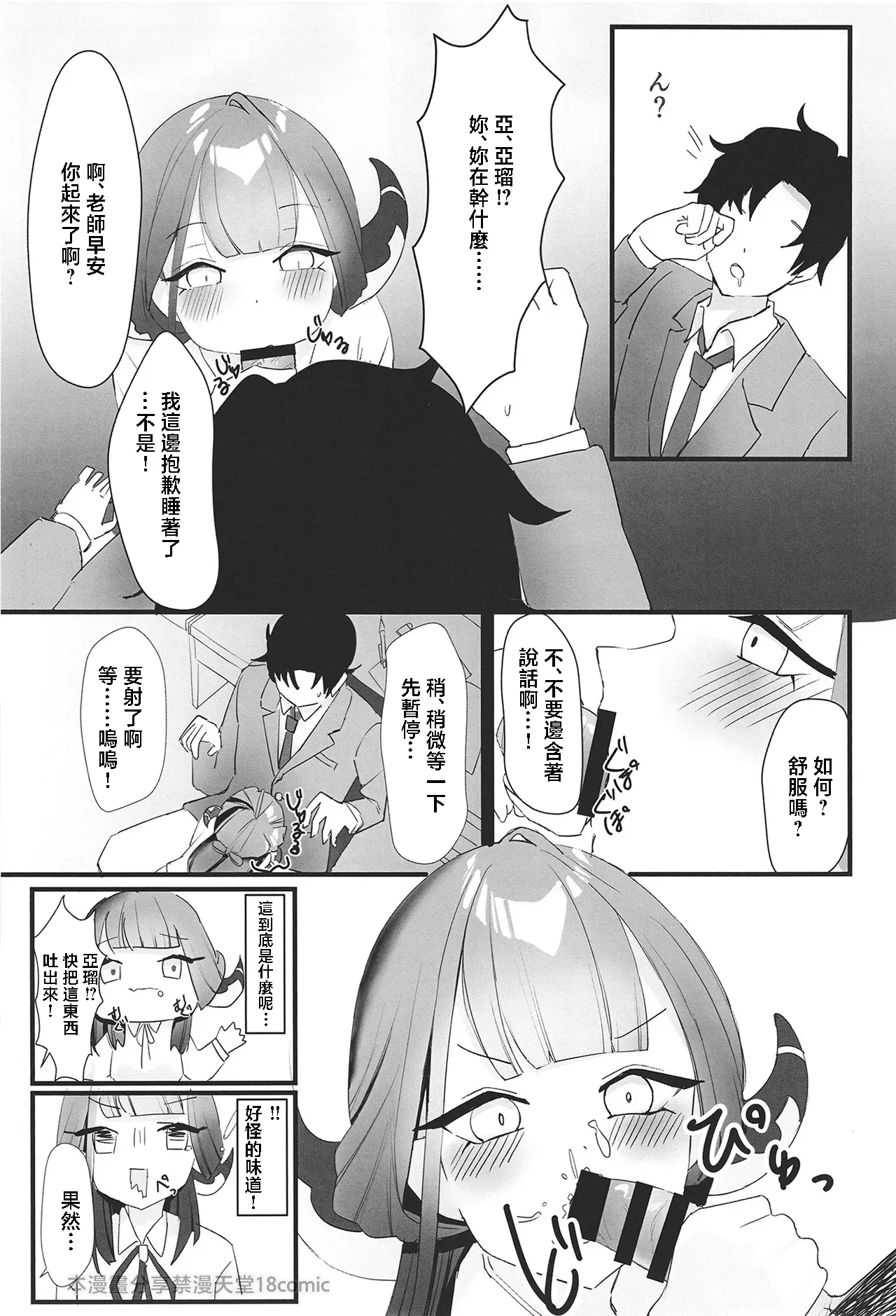 [F Mart (F Wool)] Rikuhachima Aru no Gyoumu Nisshi (Blue Archive) [Chinese] [禁漫漢化組] [Digital] numero di immagine  15