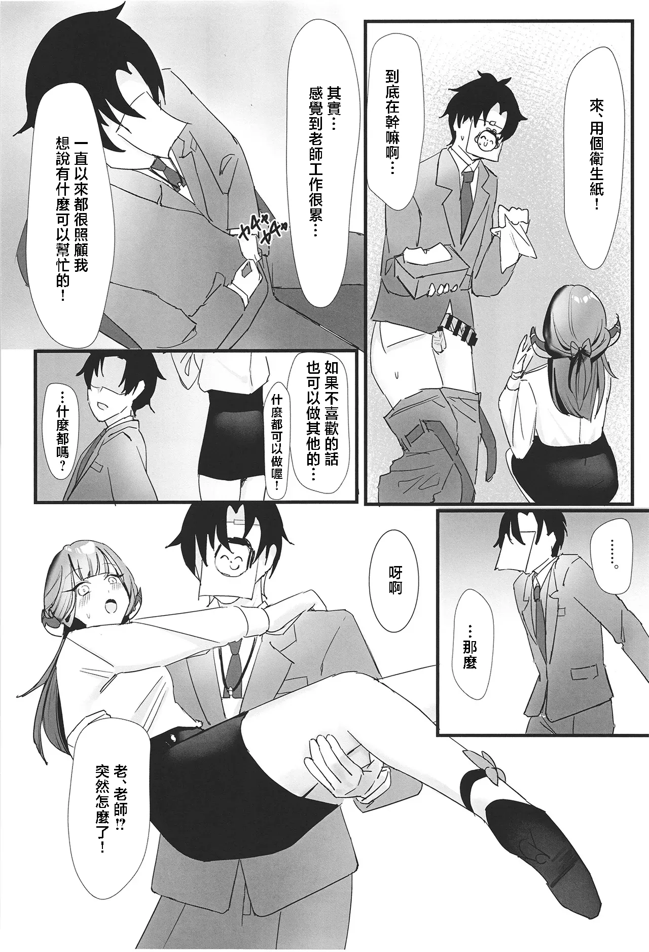 [F Mart (F Wool)] Rikuhachima Aru no Gyoumu Nisshi (Blue Archive) [Chinese] [禁漫漢化組] [Digital] numero di immagine  16