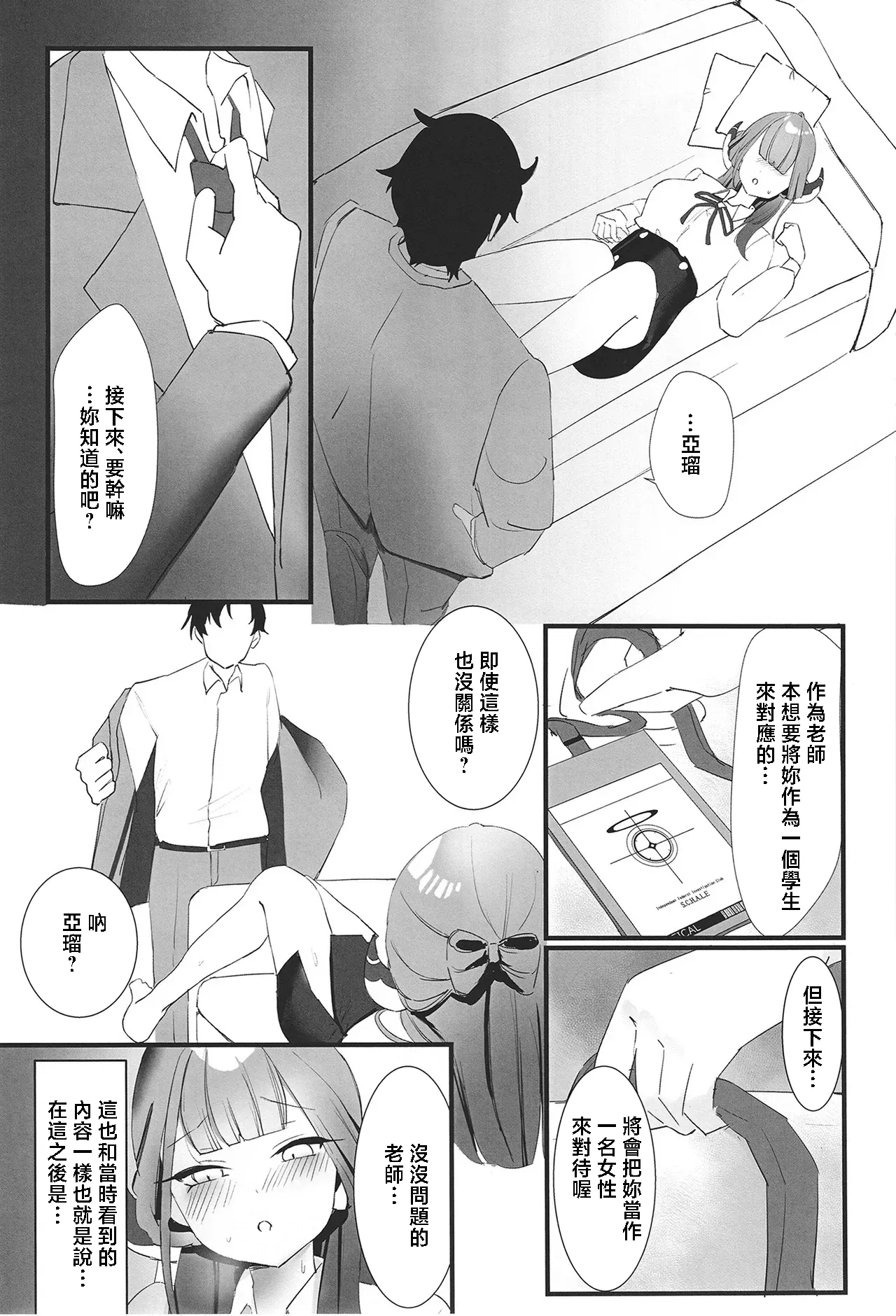 [F Mart (F Wool)] Rikuhachima Aru no Gyoumu Nisshi (Blue Archive) [Chinese] [禁漫漢化組] [Digital] numero di immagine  17