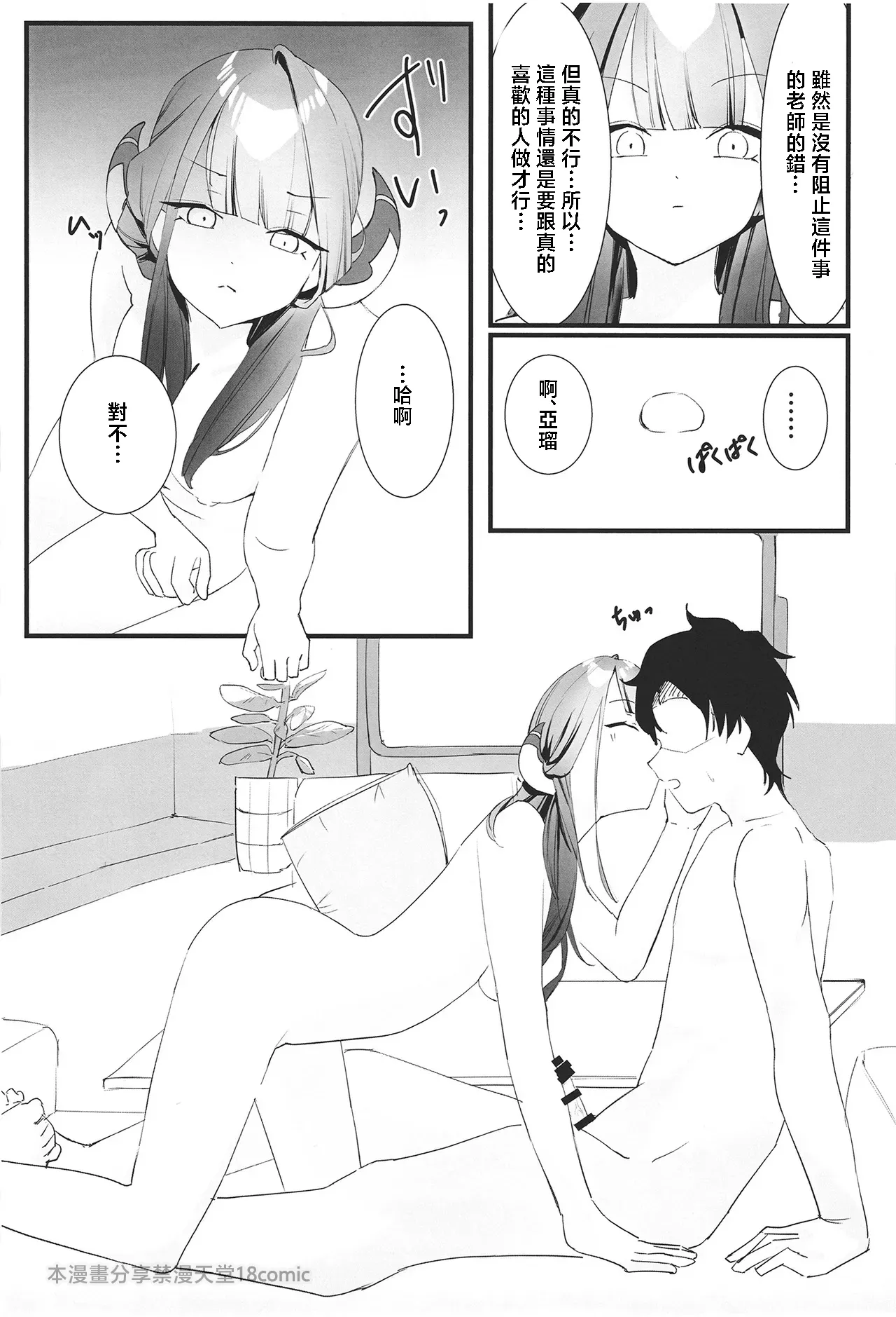 [F Mart (F Wool)] Rikuhachima Aru no Gyoumu Nisshi (Blue Archive) [Chinese] [禁漫漢化組] [Digital] numero di immagine  27