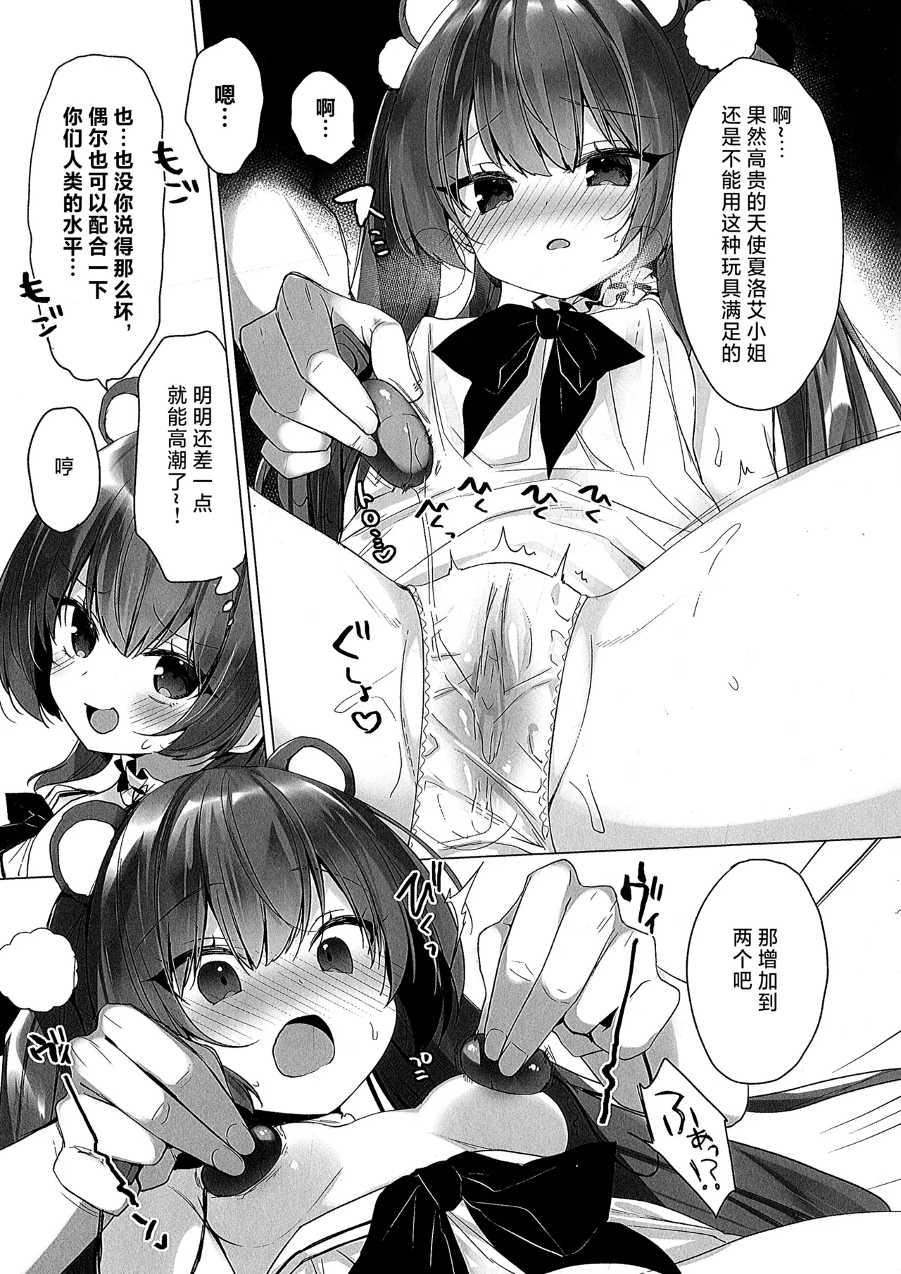 (C104) [23.4do (Ichiri)] Daten Mae Chaloe ga Otona no Omocha ni Makeru Hon [Chinese] [不咕鸟汉化组] numero di immagine  3