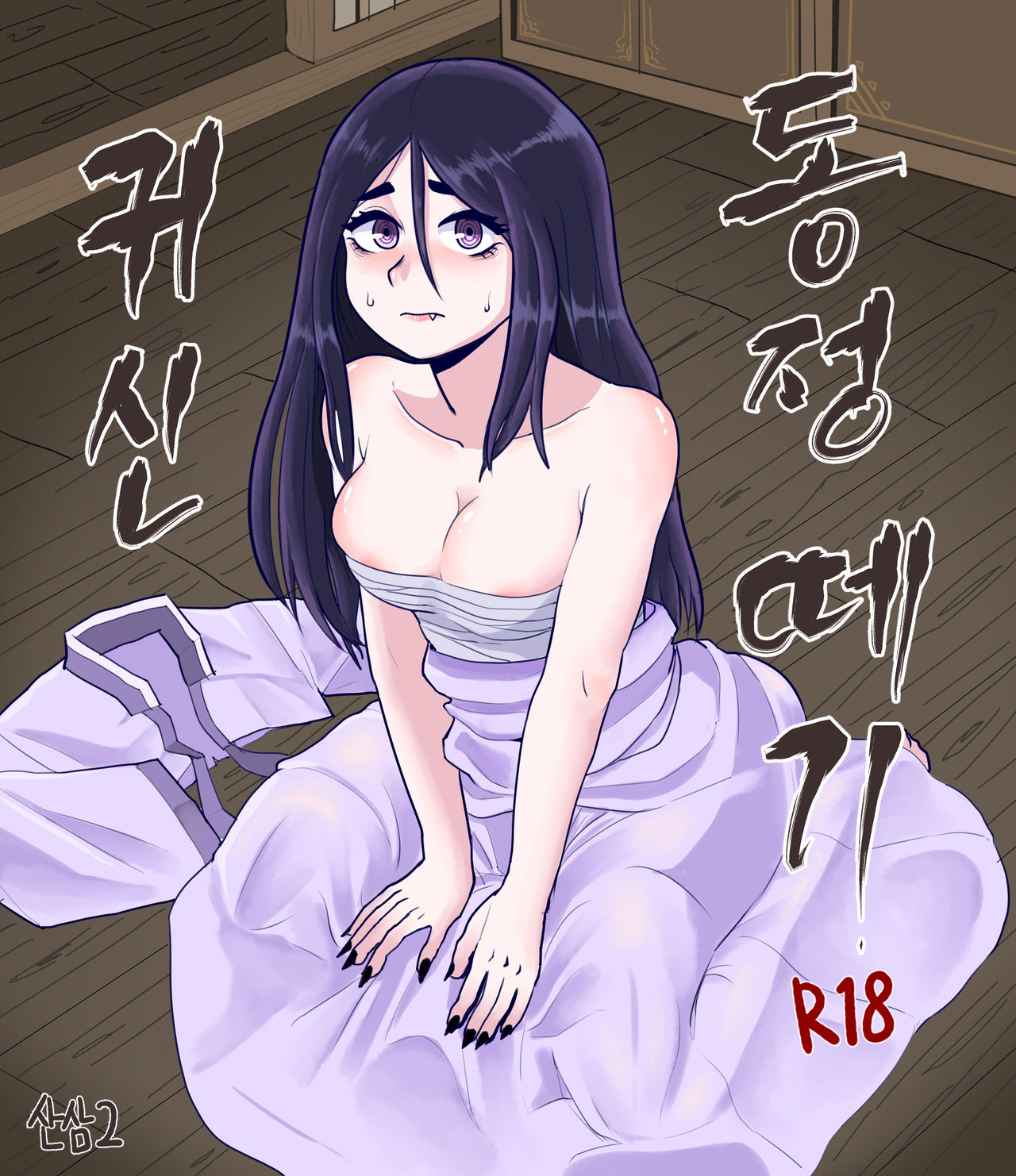 [양영감] 귀신 동인지 입니다. (Lost Saga) [Korean] numero di immagine  1